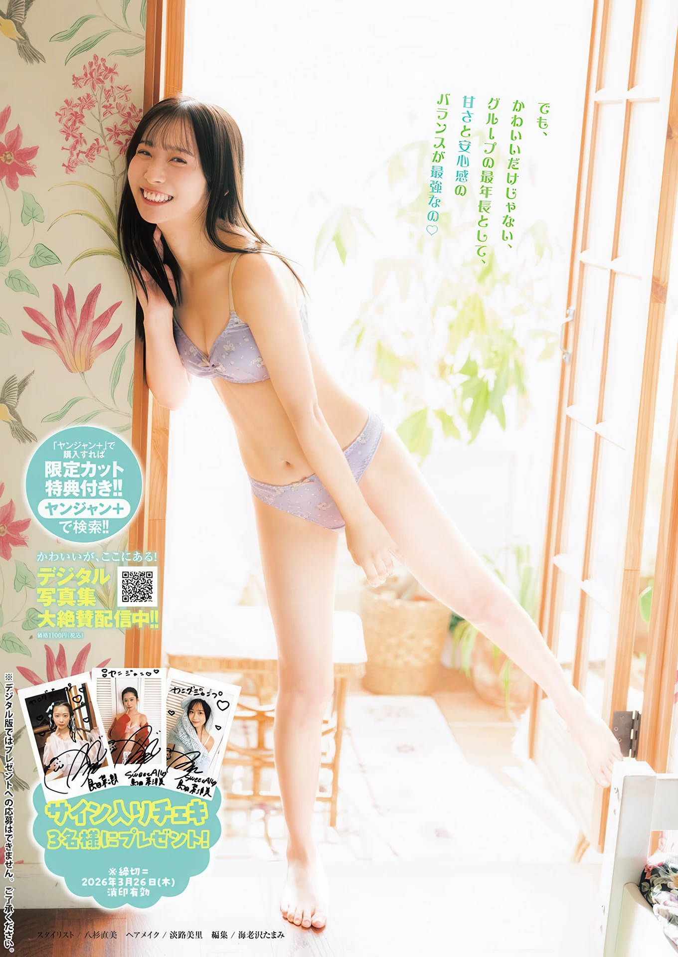 Natsumi Shimada 島田菜津美, Matsuri Goto 後藤まつり, Young Jump 2026 No.14 (ヤングジャンプ 2026年14号) - P10