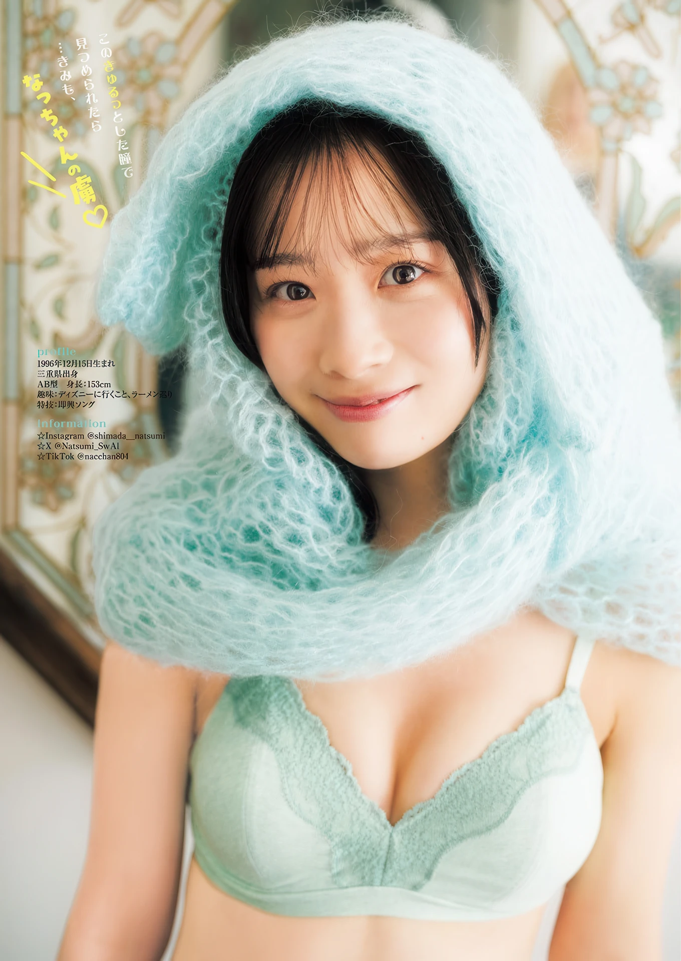 Natsumi Shimada 島田菜津美, Matsuri Goto 後藤まつり, Young Jump 2026 No.14 (ヤングジャンプ 2026年14号) - P11