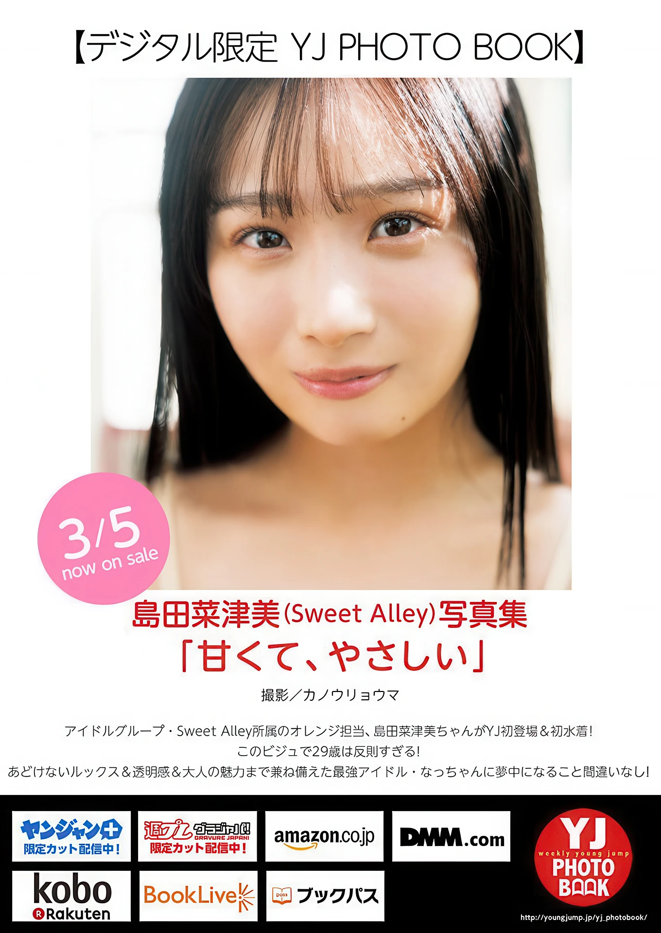 Natsumi Shimada 島田菜津美, Matsuri Goto 後藤まつり, Young Jump 2026 No.14 (ヤングジャンプ 2026年14号) - P12