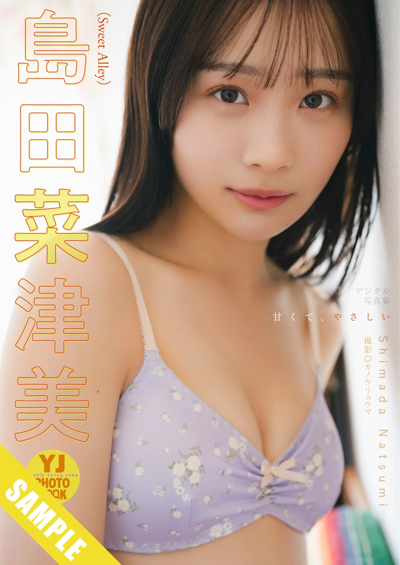 Natsumi Shimada 島田菜津美, Matsuri Goto 後藤まつり, Young Jump 2026 No.14 (ヤングジャンプ 2026年14号) - P17