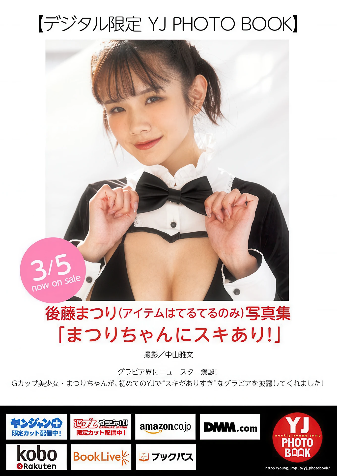 Natsumi Shimada 島田菜津美, Matsuri Goto 後藤まつり, Young Jump 2026 No.14 (ヤングジャンプ 2026年14号) - P6