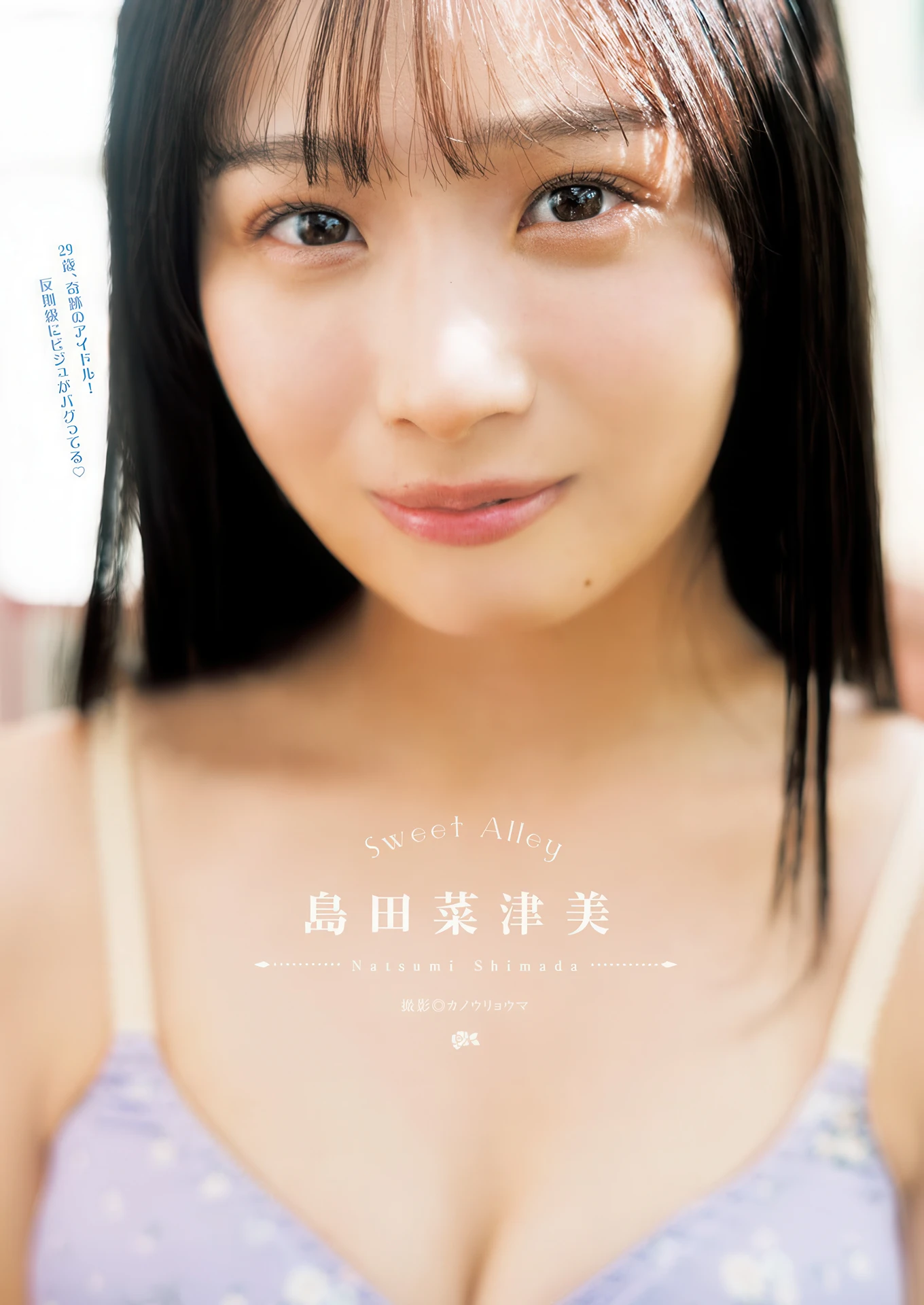 Natsumi Shimada 島田菜津美, Matsuri Goto 後藤まつり, Young Jump 2026 No.14 (ヤングジャンプ 2026年14号) - P7