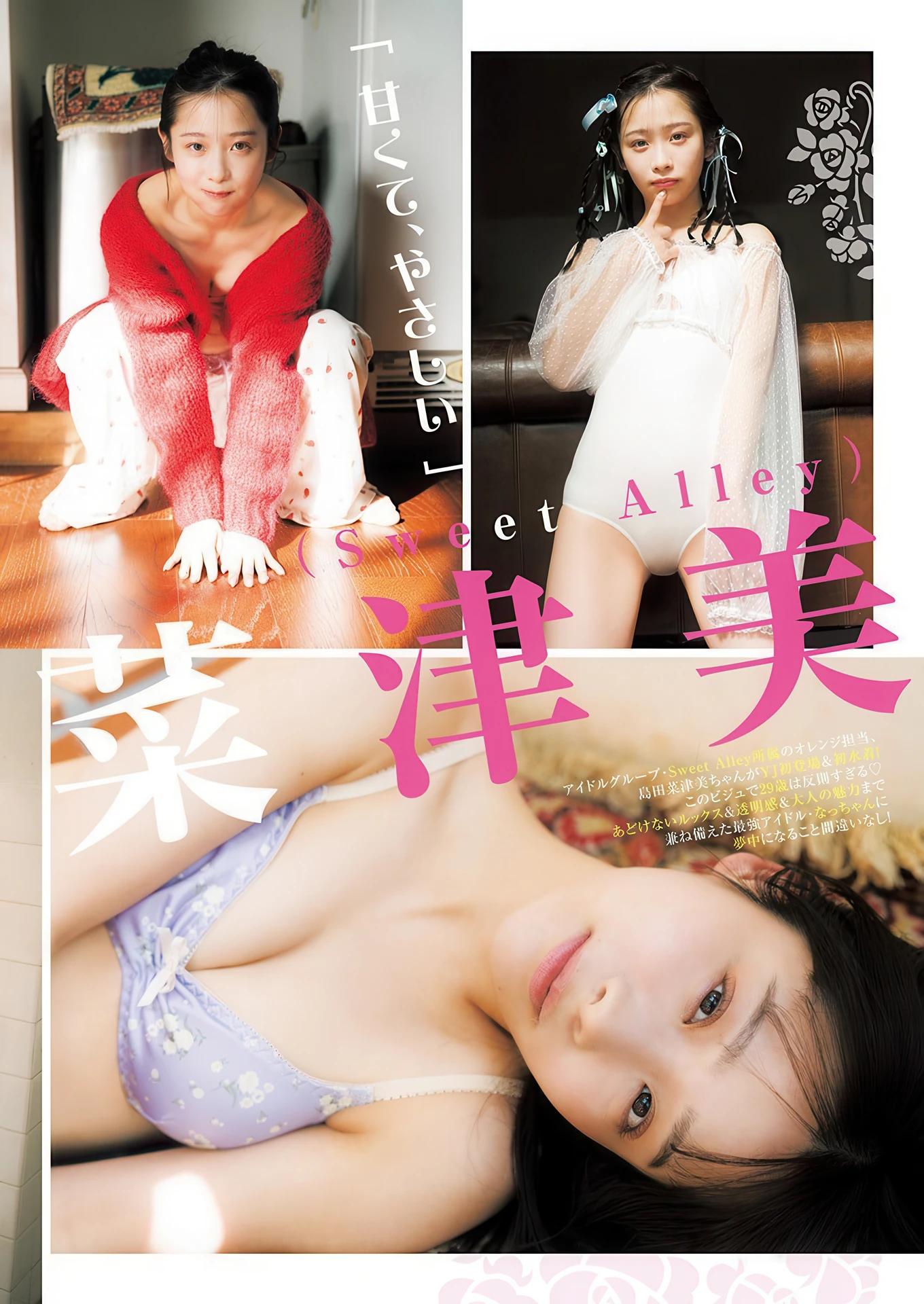 Natsumi Shimada 島田菜津美, Matsuri Goto 後藤まつり, Young Jump 2026 No.14 (ヤングジャンプ 2026年14号) - P8