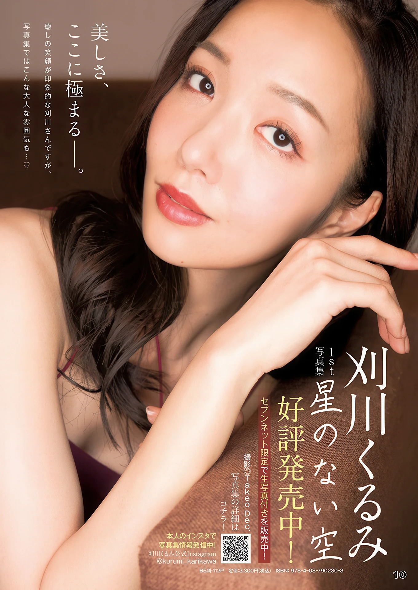 Kurumi Karikawa 刈川くるみ, Young Jump 2026 No.14 (ヤングジャンプ 2026年14号) - P9