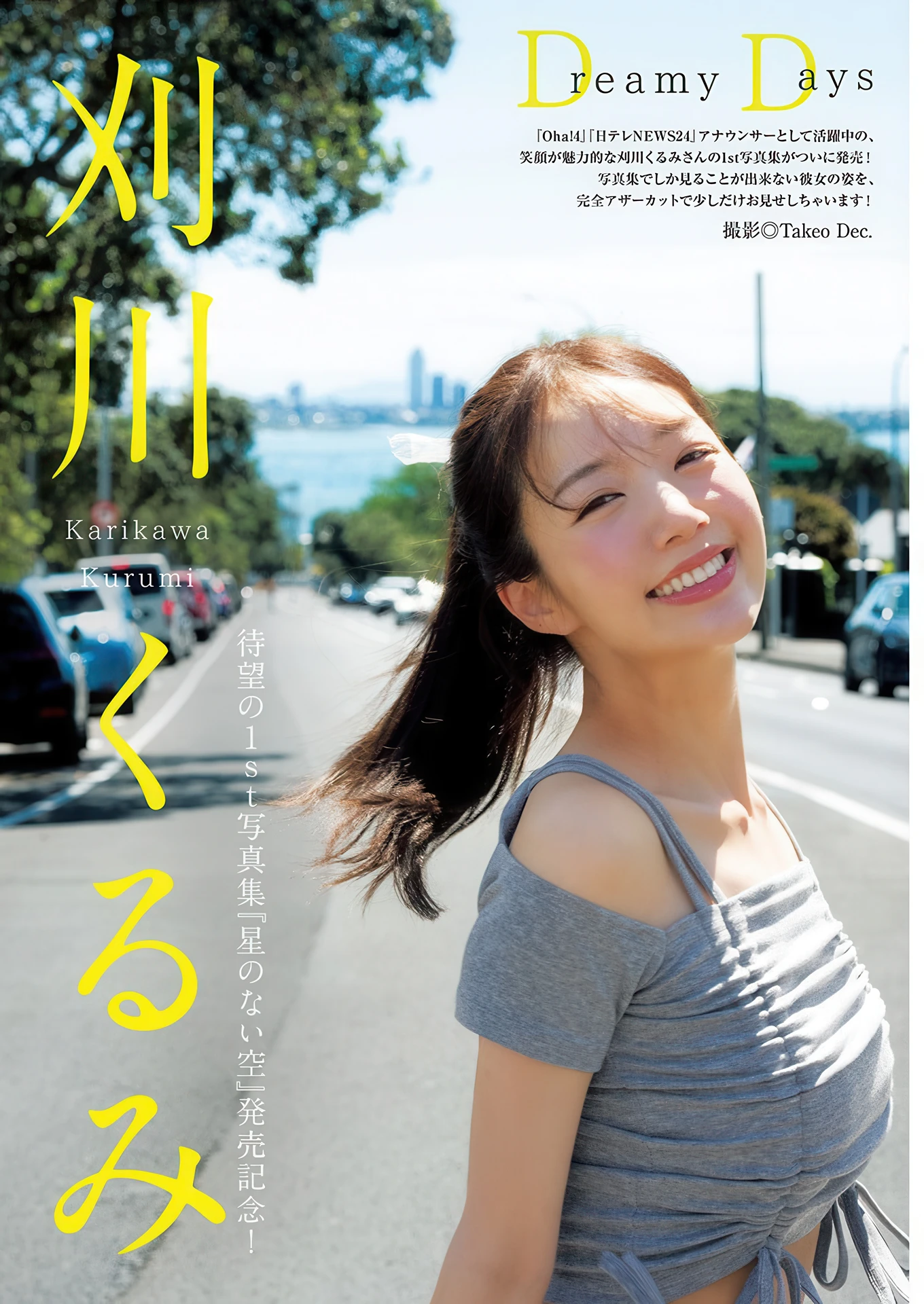 Kurumi Karikawa 刈川くるみ, Young Jump 2026 No.14 (ヤングジャンプ 2026年14号) - P2