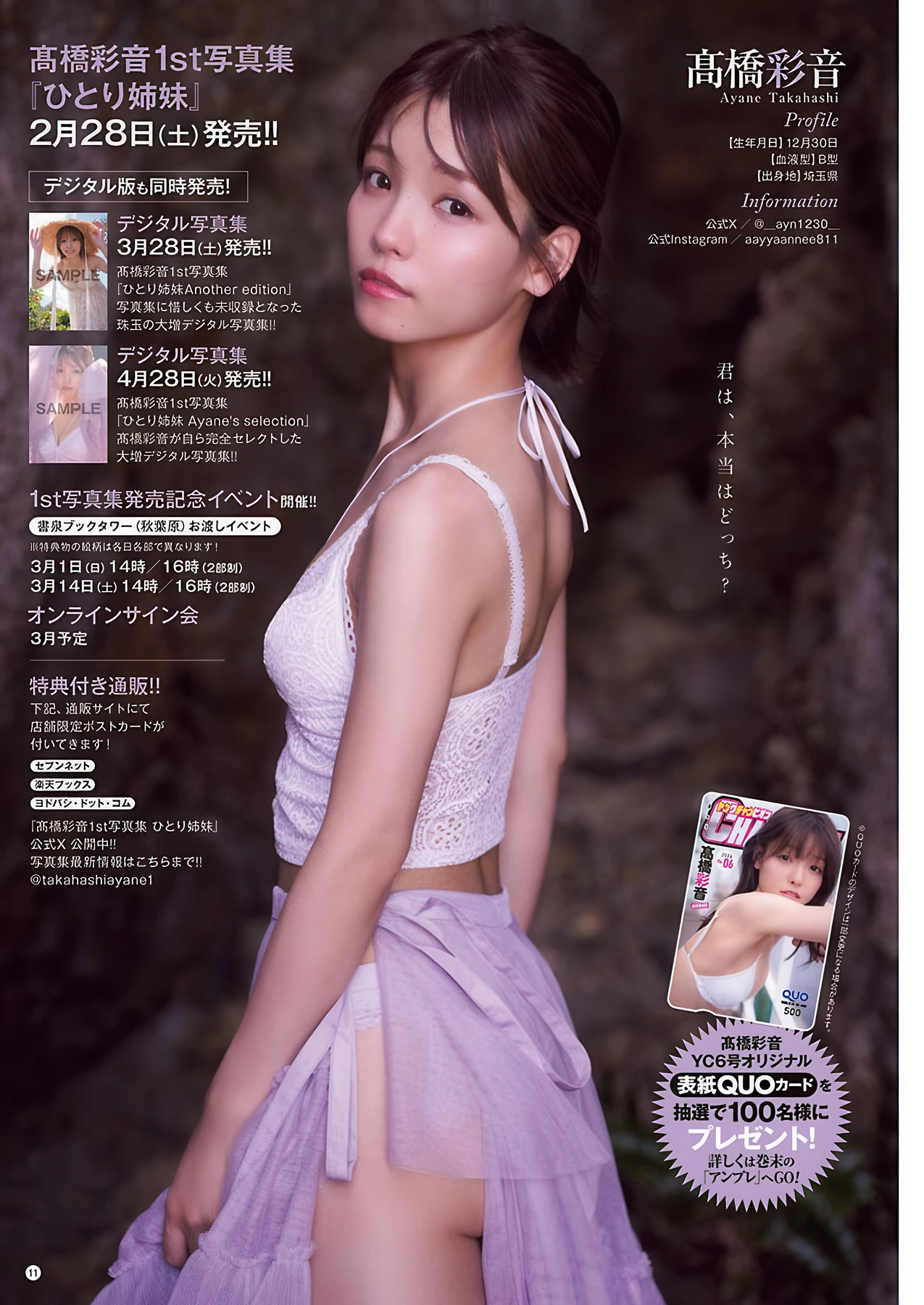 Ayane Takahashi 髙橋彩音, Young Champion 2026 No.06 (ヤングチャンピオン 2026年6号) - P10