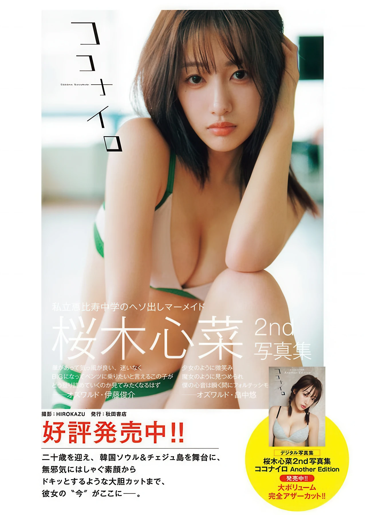 Ayane Takahashi 髙橋彩音, Young Champion 2026 No.06 (ヤングチャンピオン 2026年6号) - P11