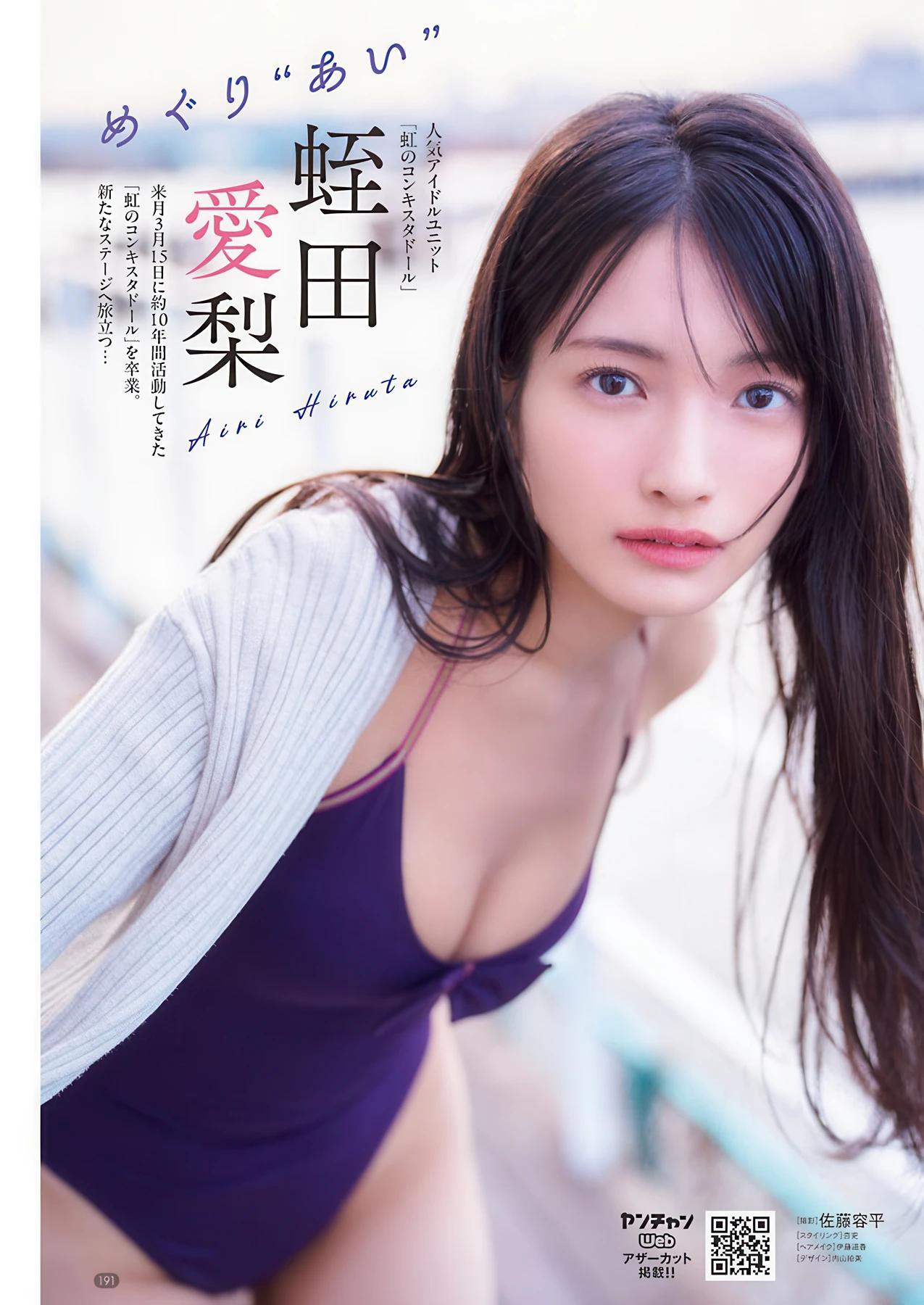 Ayane Takahashi 髙橋彩音, Young Champion 2026 No.06 (ヤングチャンピオン 2026年6号) - P12
