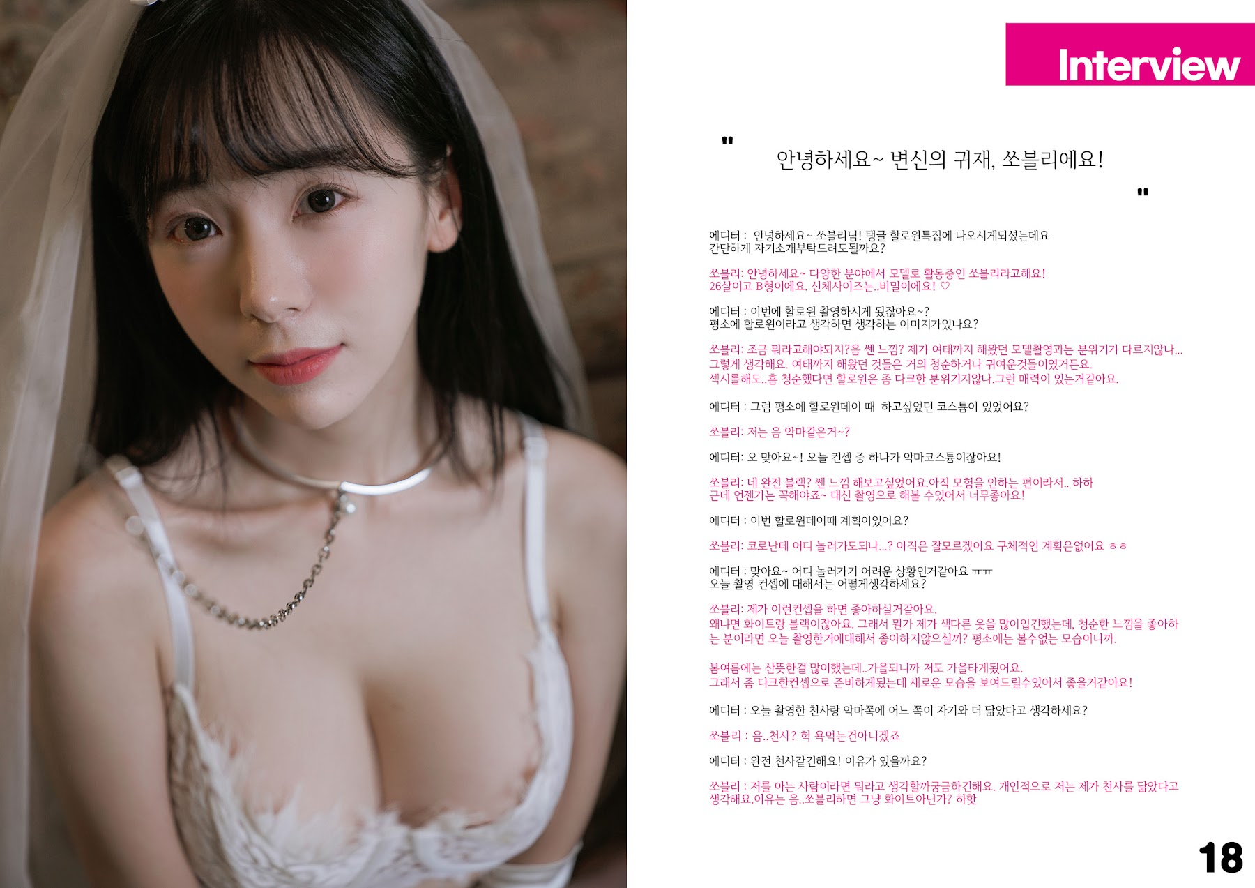 쏘블리 (@leeesovely) – TANGLE No.2 - P59