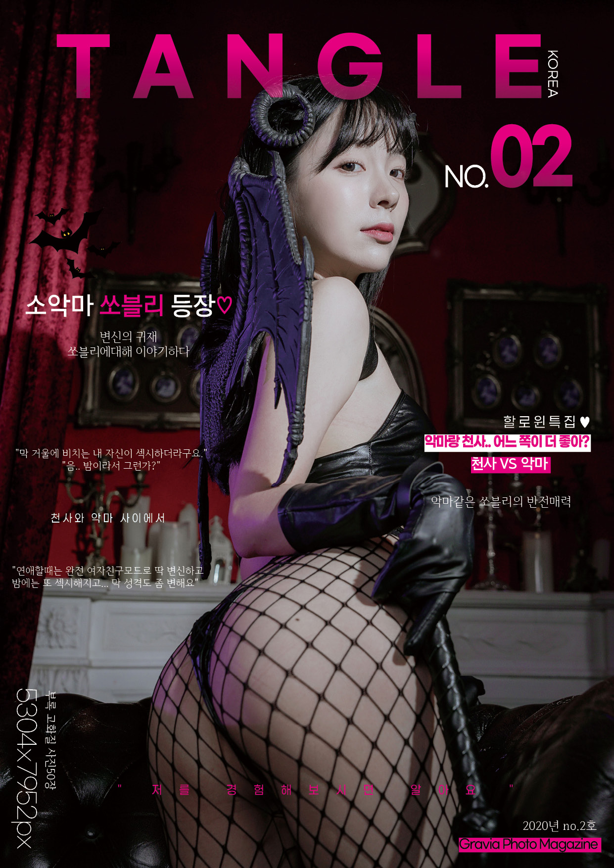 쏘블리 (@leeesovely) – TANGLE No.2 - P72