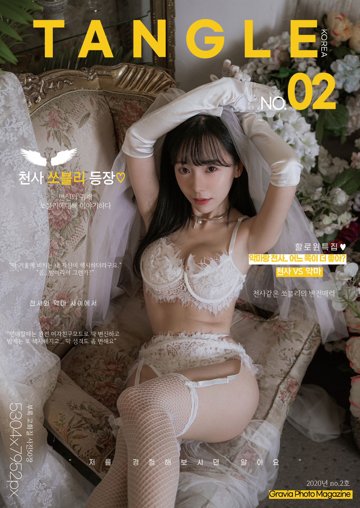 쏘블리 (@leeesovely) – TANGLE No.2 - P73