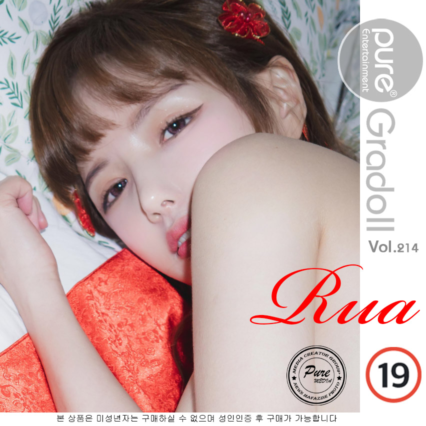Pure Media Vol.214 Rua (루아) - P95