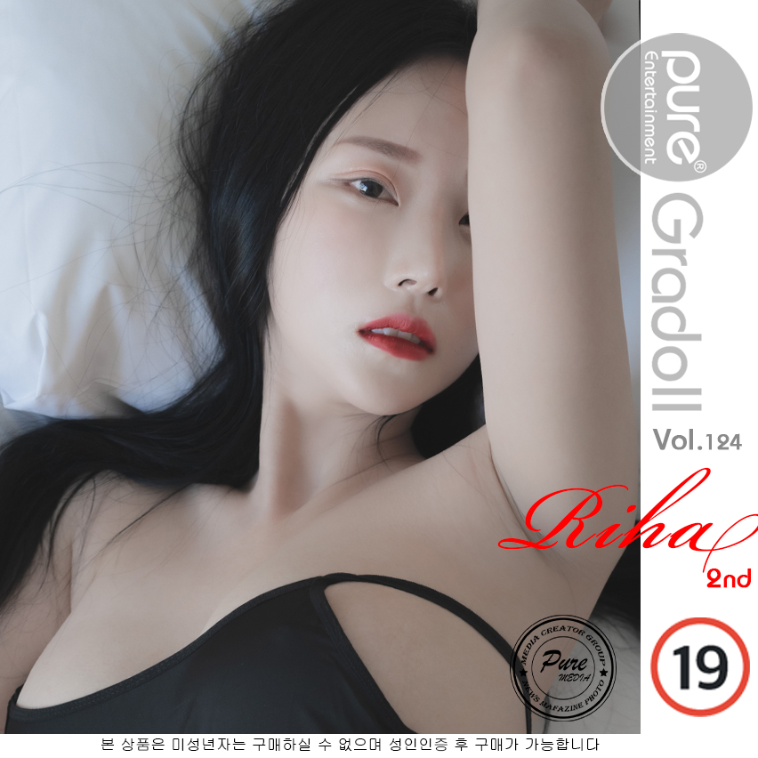 Pure Media Vol.124 Riha (리하) - P137