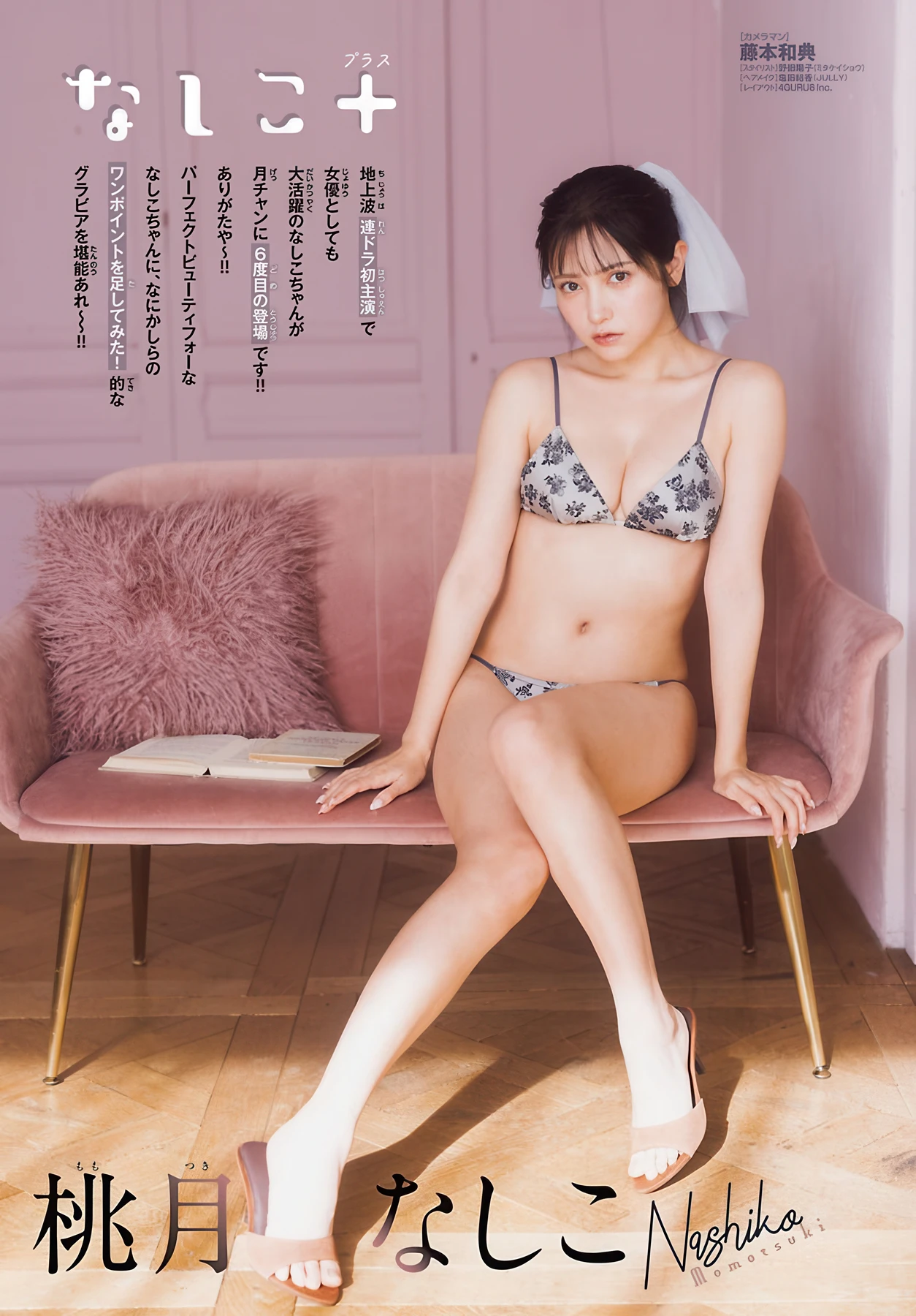 Nashiko Momotsuki 桃月なしこ, Gekkan Shonen Champion 2026 No.04 (月刊少年チャンピオン 2026年4号) - P2