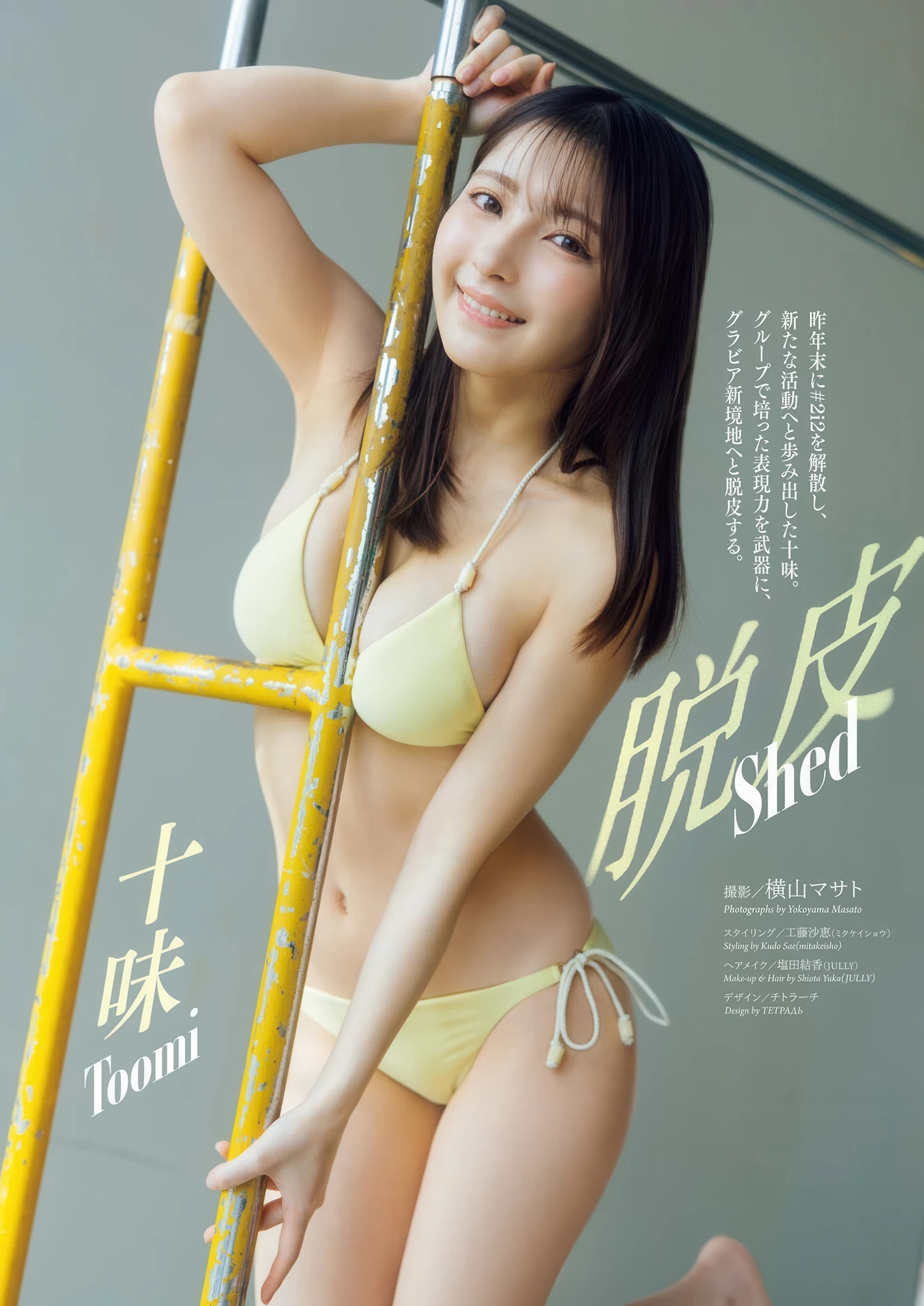 Toumi 十味, Big Comic Spirits 2026 No.16 (ビッグコミックスピリッツ 2026年16号) - P2