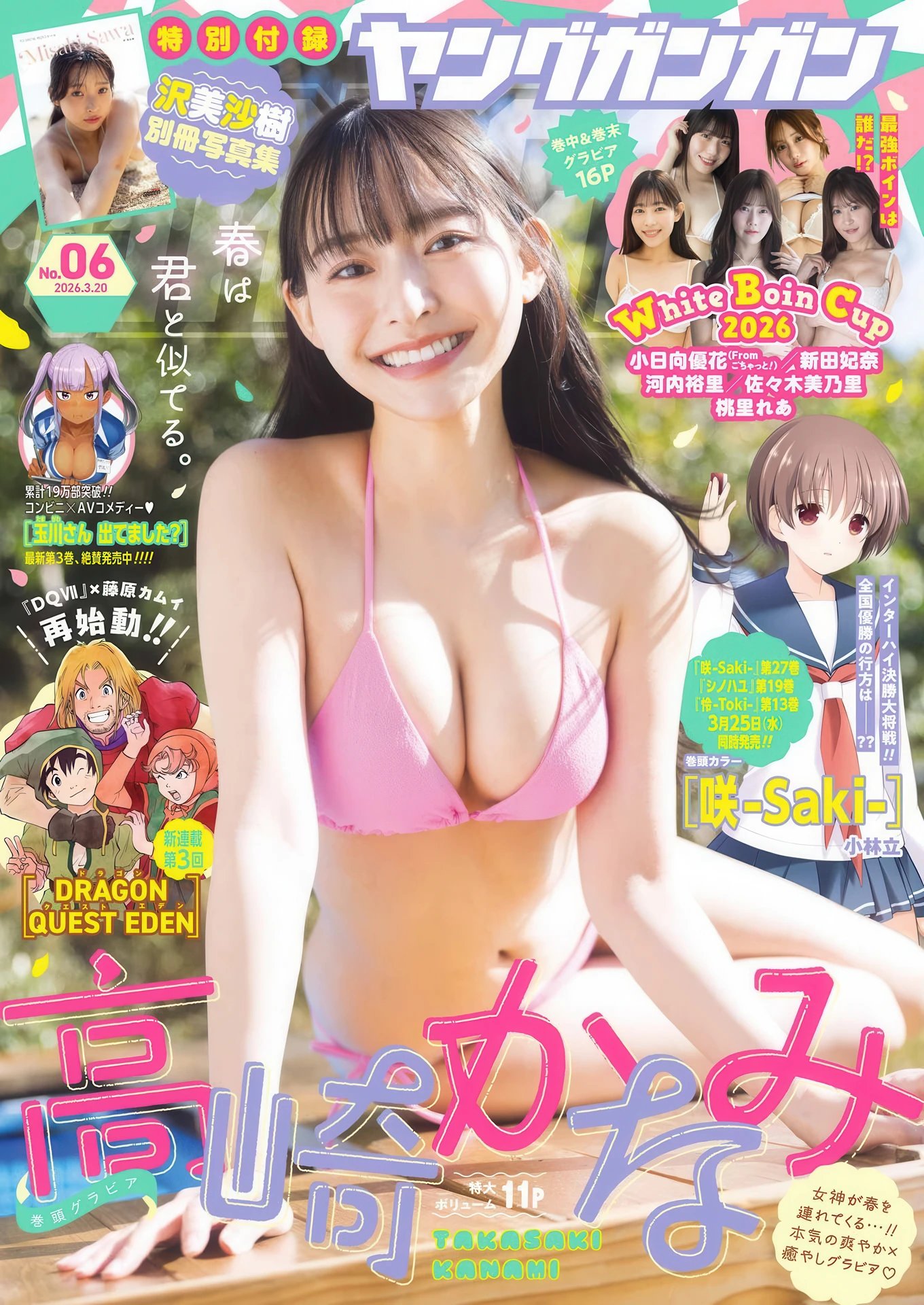 Kanami Takasaki 高崎かなみ, Young Gangan 2026 No.06 (ヤングガンガン 2026年6号) - P1