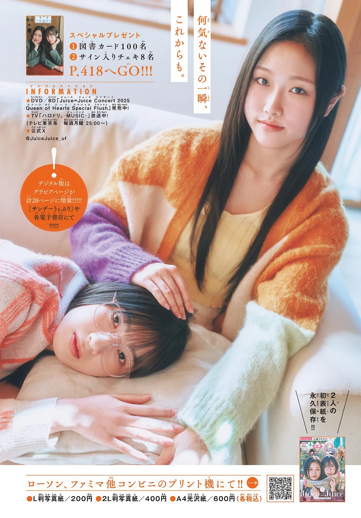 Niina Hayashi 林仁愛, Akari Endo 遠藤彩加里, Shonen Sunday 2026 No.15 (週刊少年サンデー 2026年15号) - P9