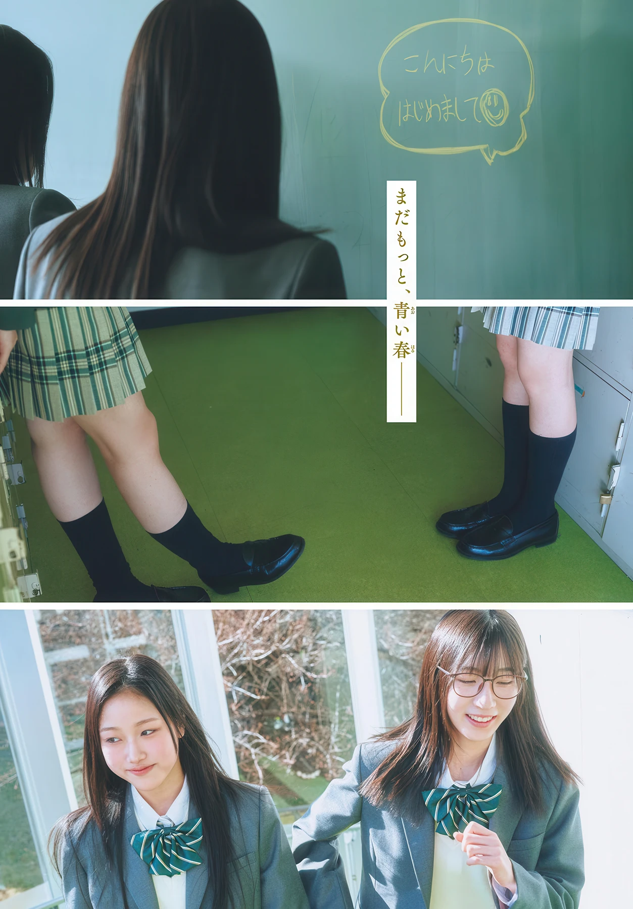 Niina Hayashi 林仁愛, Akari Endo 遠藤彩加里, Shonen Sunday 2026 No.15 (週刊少年サンデー 2026年15号) - P2