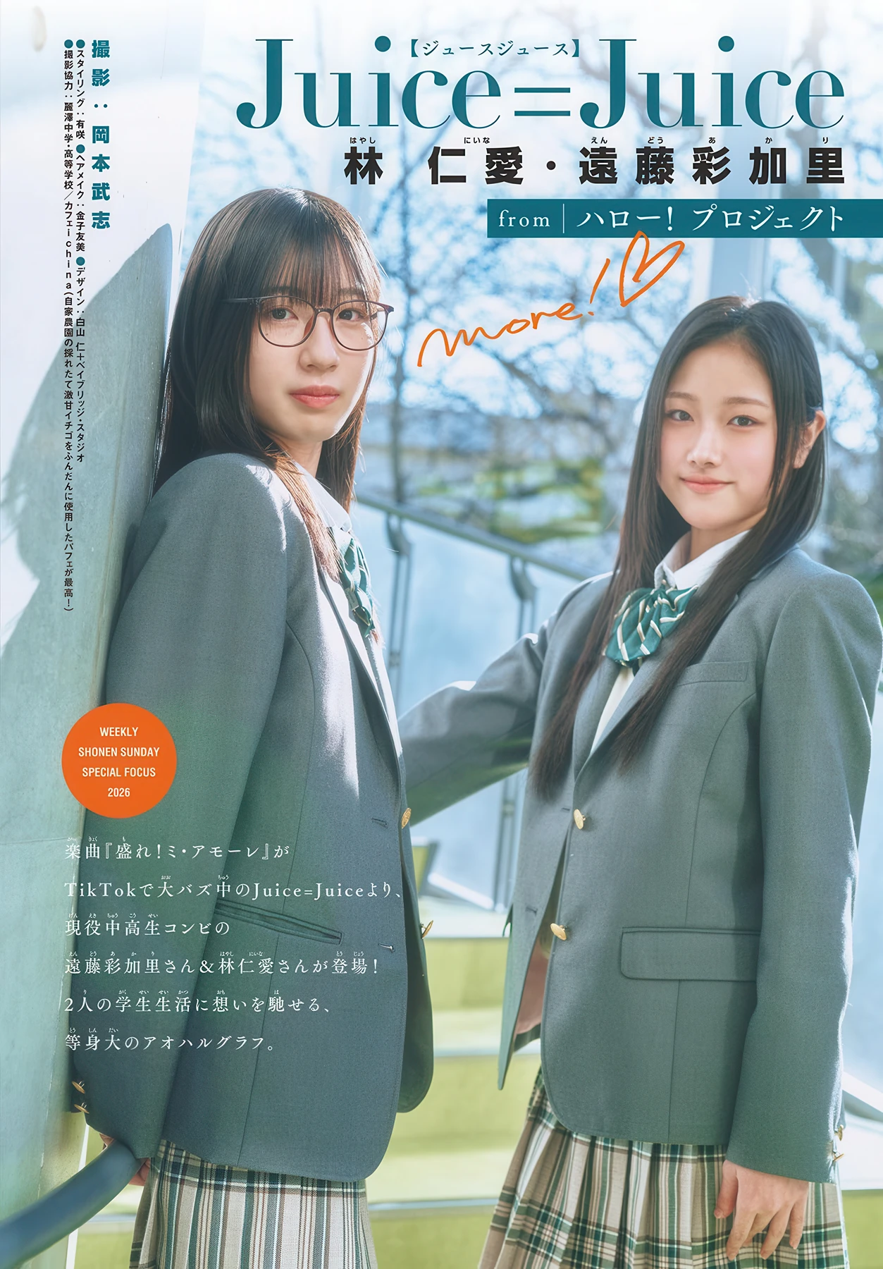 Niina Hayashi 林仁愛, Akari Endo 遠藤彩加里, Shonen Sunday 2026 No.15 (週刊少年サンデー 2026年15号) - P3
