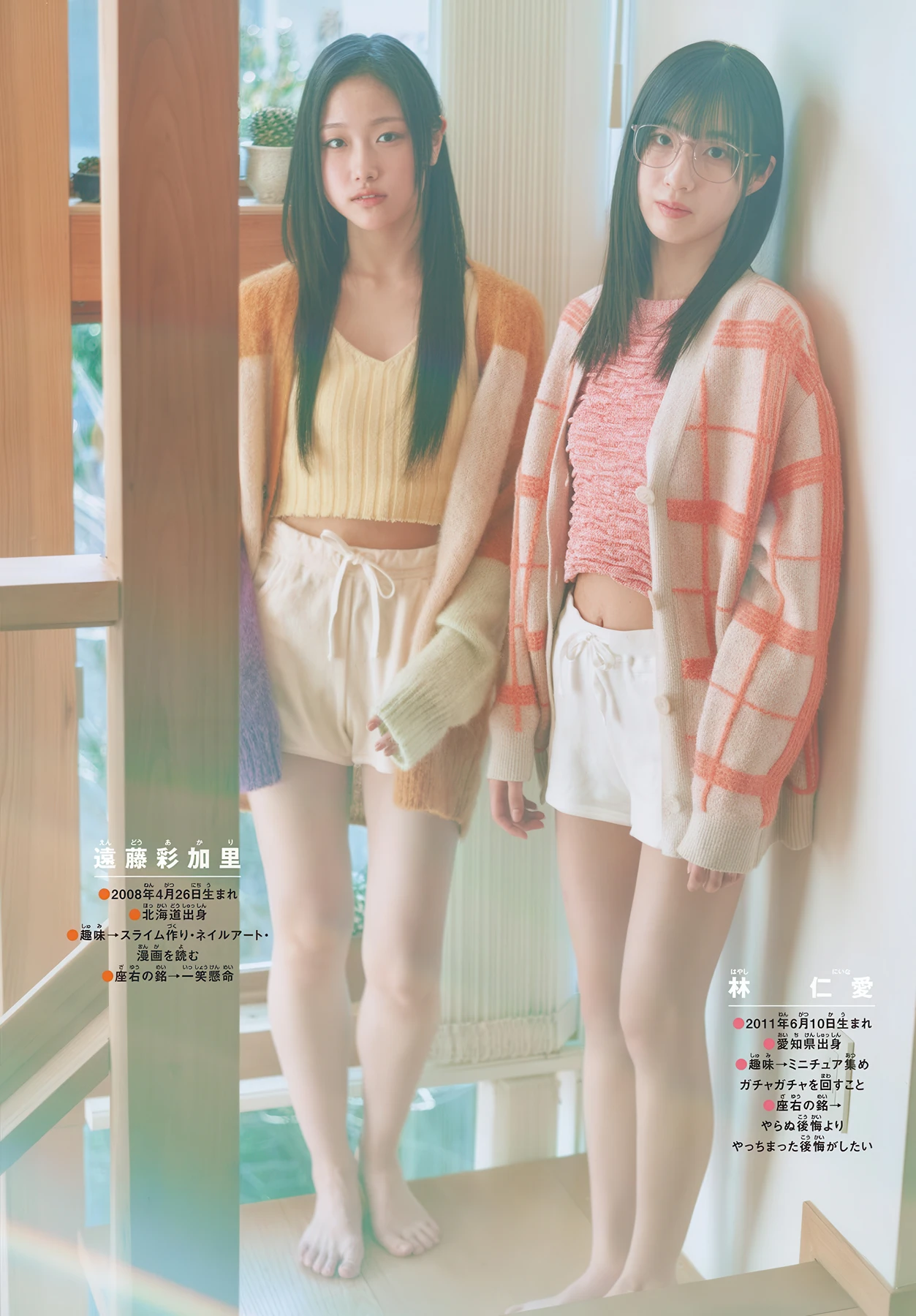 Niina Hayashi 林仁愛, Akari Endo 遠藤彩加里, Shonen Sunday 2026 No.15 (週刊少年サンデー 2026年15号) - P7