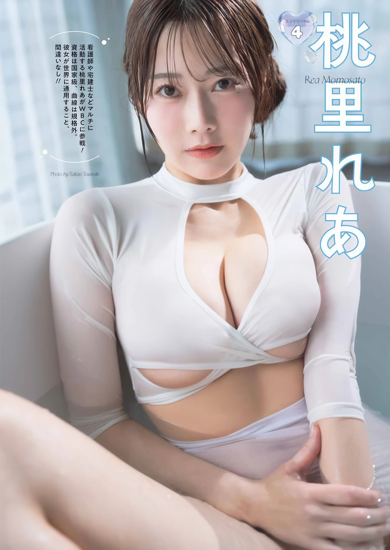 White Boin Cup 2026, Young Gangan 2026 No.06 (ヤングガンガン 2026年6号) - P11