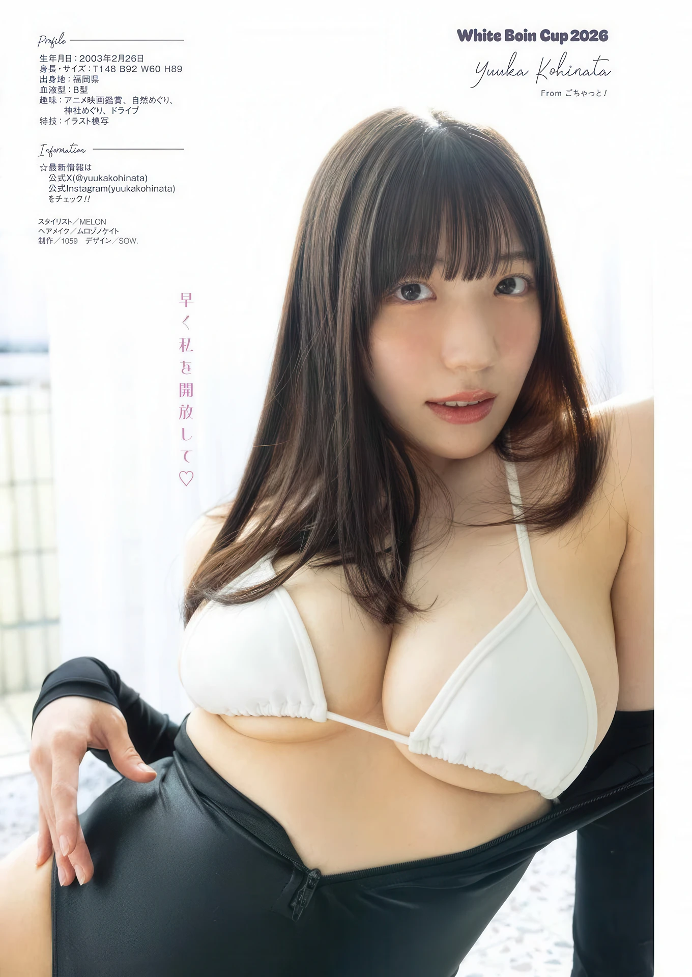 White Boin Cup 2026, Young Gangan 2026 No.06 (ヤングガンガン 2026年6号) - P4
