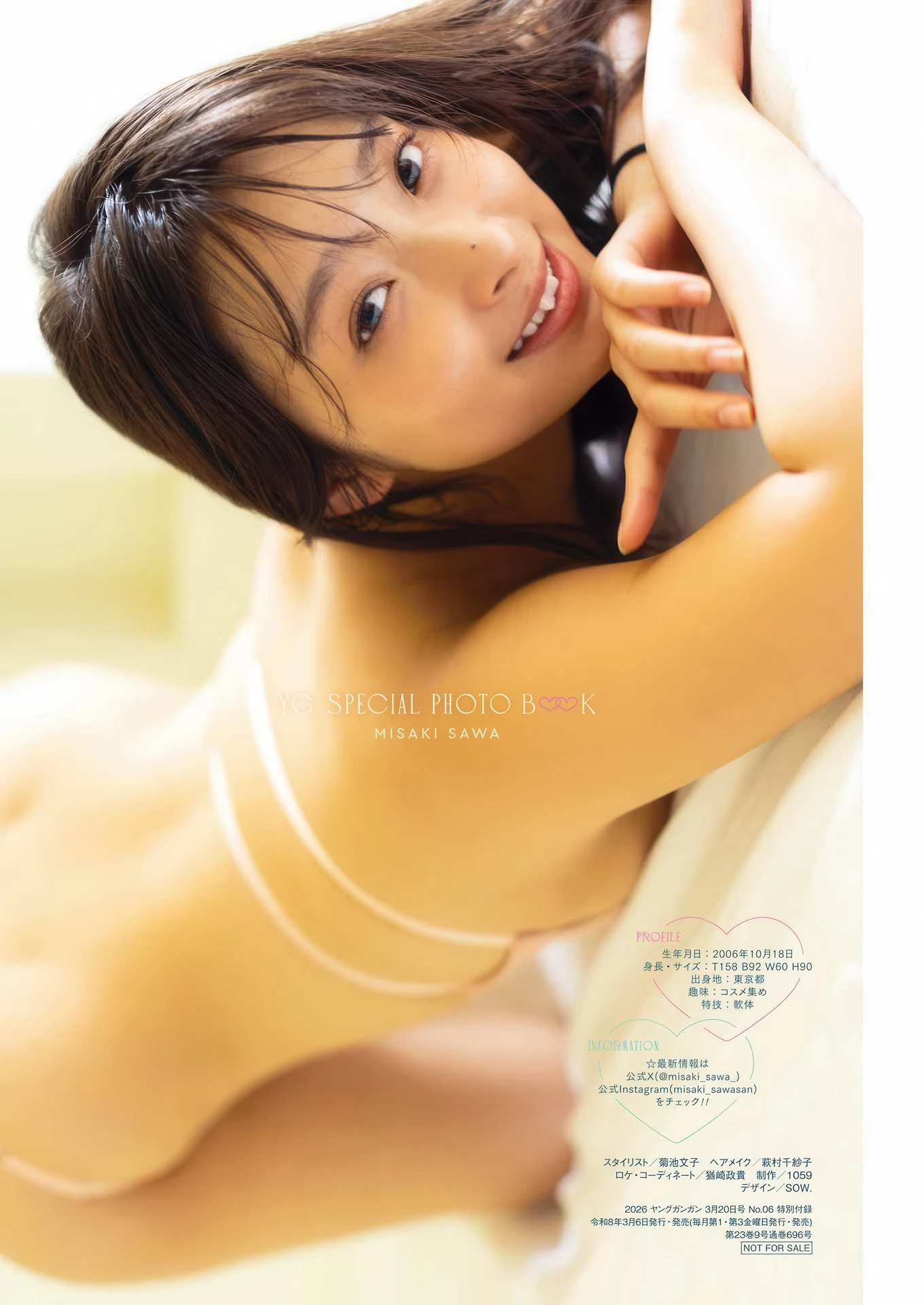 Misaki Sawa 沢美沙樹, Young Gangan 2026 No.06 (ヤングガンガン 2026年6号) - P17