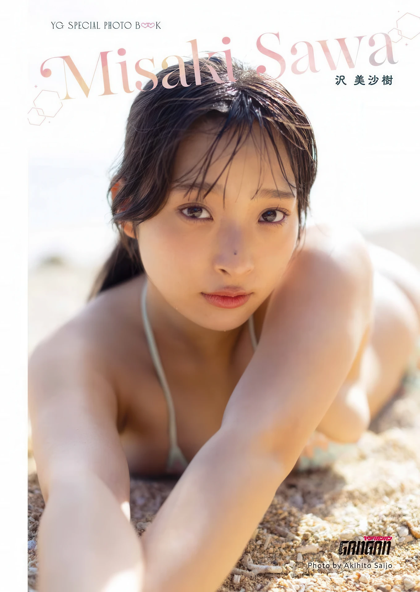 Misaki Sawa 沢美沙樹, Young Gangan 2026 No.06 (ヤングガンガン 2026年6号) - P1