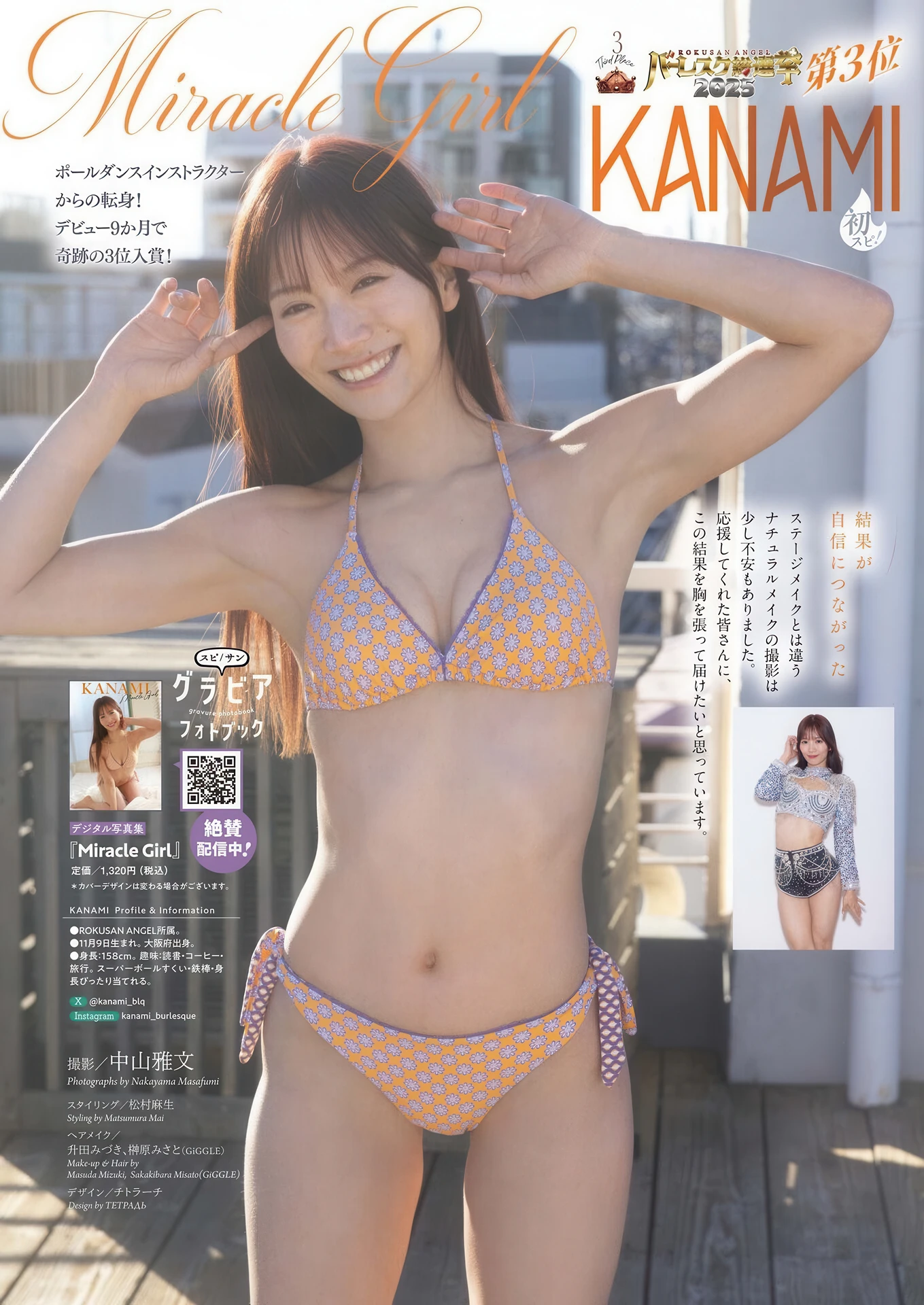 Sora Burlesque, Big Comic Spirits 2026 No.15 (ビッグコミックスピリッツ 2026年15号) - P20