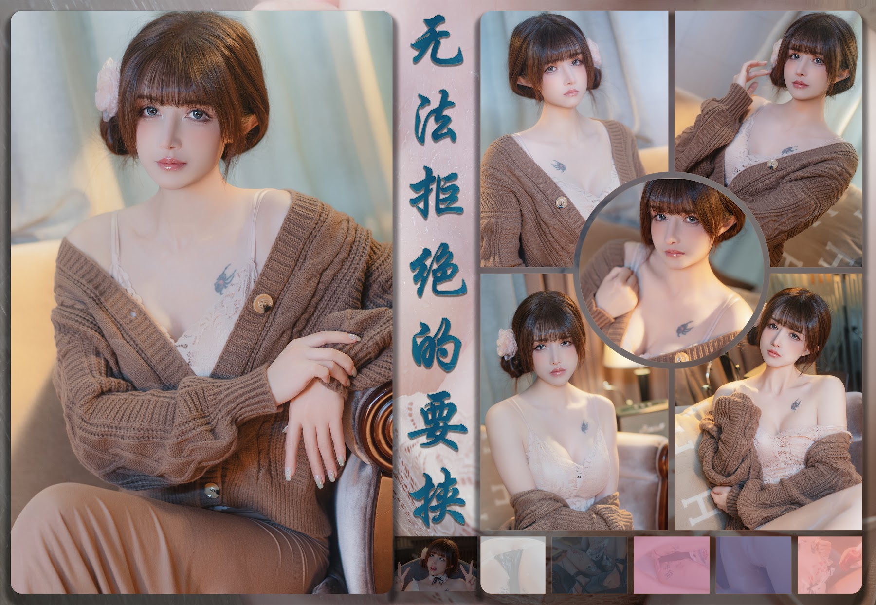Coser@鹿八岁 – 无法拒绝的要挟 - P121