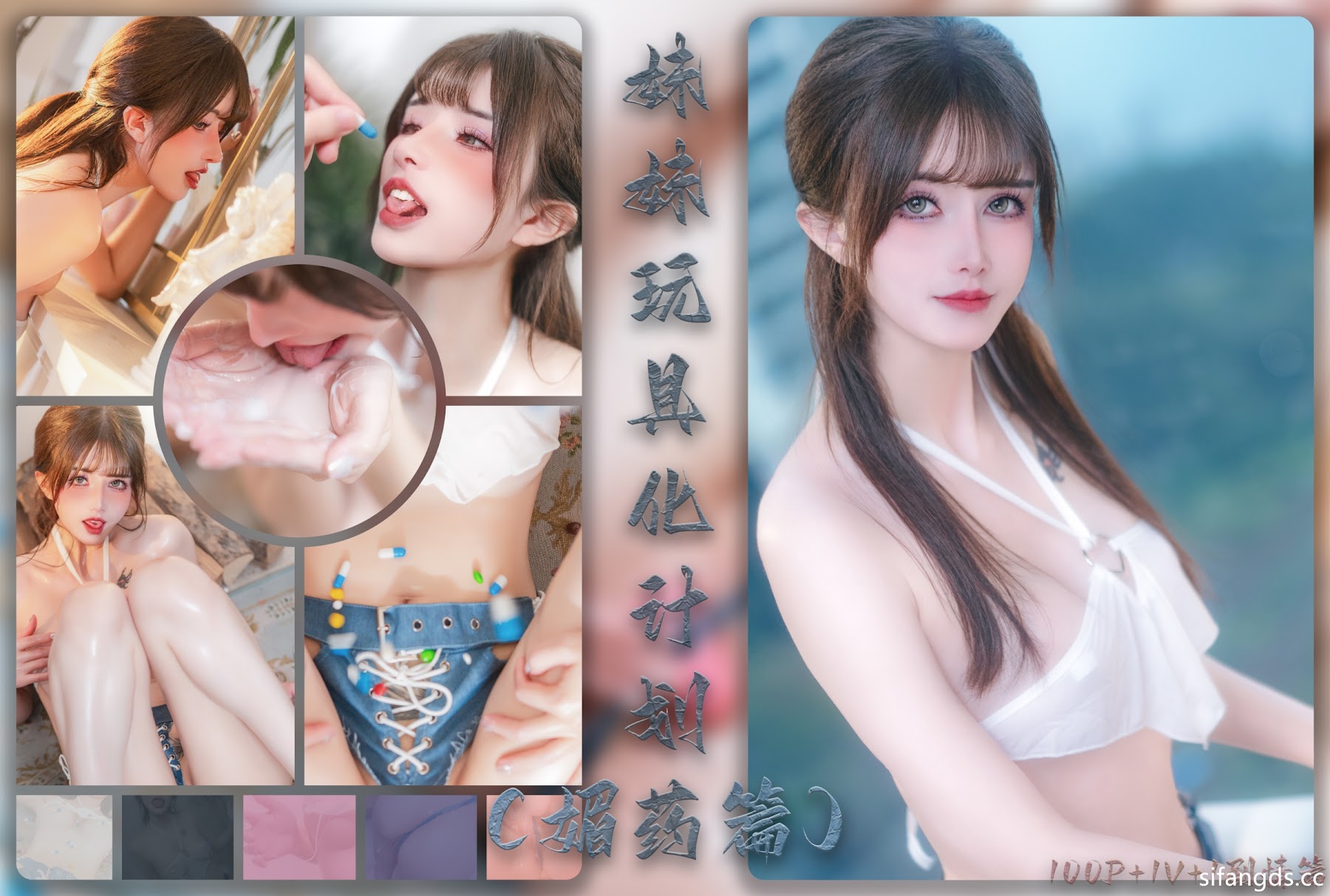Coser@鹿八岁 – 妹妹玩具化计划 媚药篇 - P183