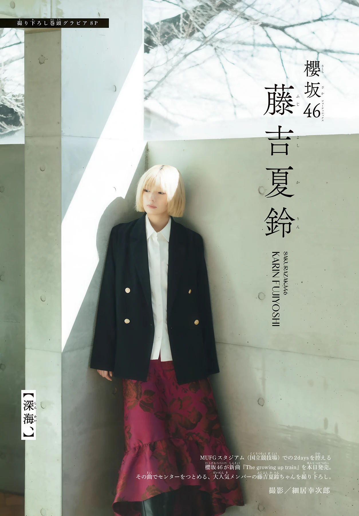 Karin Fujiyoshi 藤吉夏鈴, Shonen Magazine 2026 No.15 (週刊少年マガジン 2026年15号) - P2