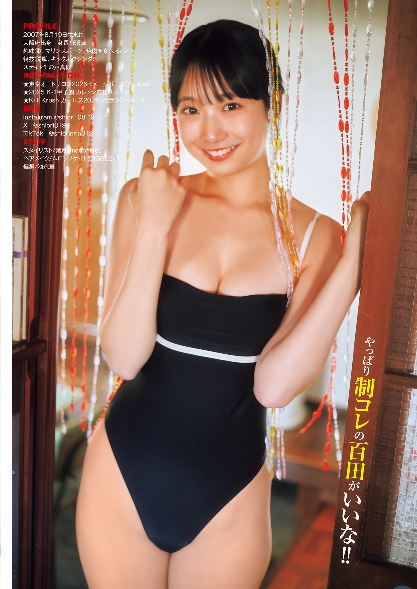 Kano Komori 小森香乃, Shiori Momota 百田汐里, Young Jump 2026 No.15 (ヤングジャンプ 2026年15号) - P10