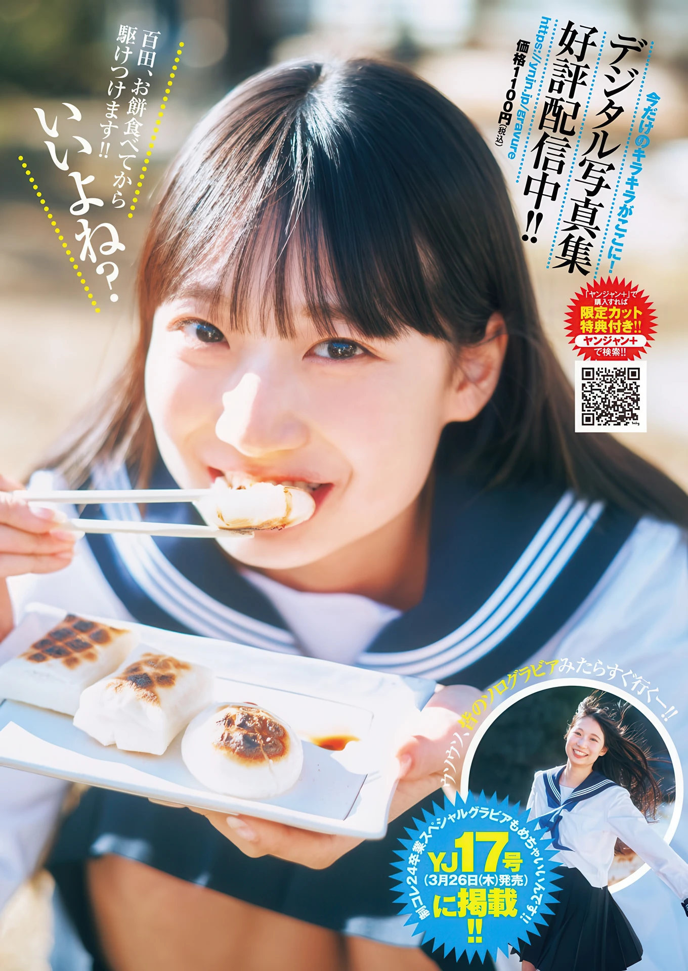 Kano Komori 小森香乃, Shiori Momota 百田汐里, Young Jump 2026 No.15 (ヤングジャンプ 2026年15号) - P11