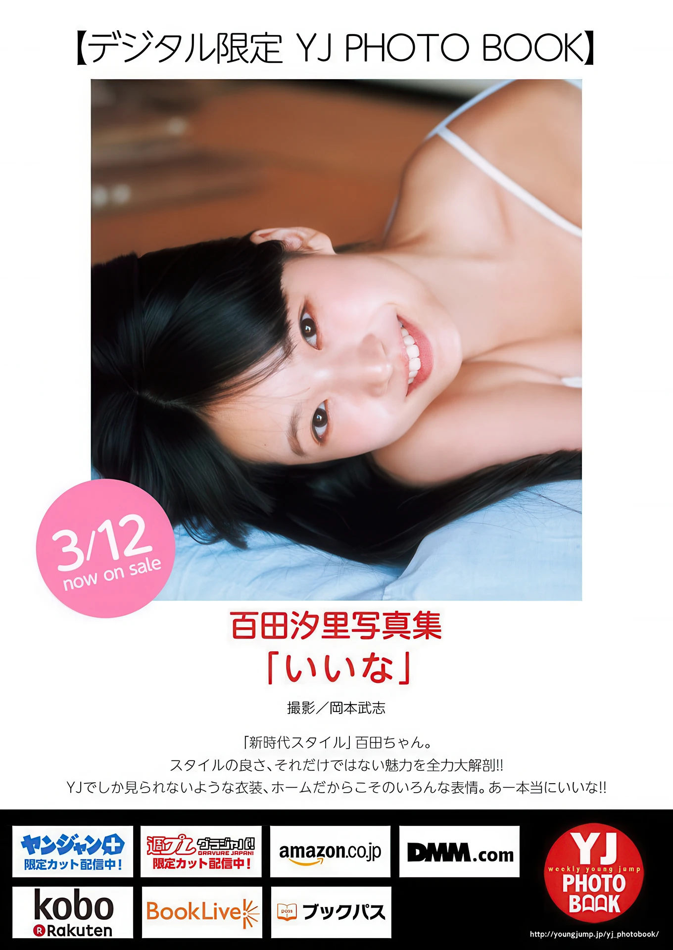 Kano Komori 小森香乃, Shiori Momota 百田汐里, Young Jump 2026 No.15 (ヤングジャンプ 2026年15号) - P12