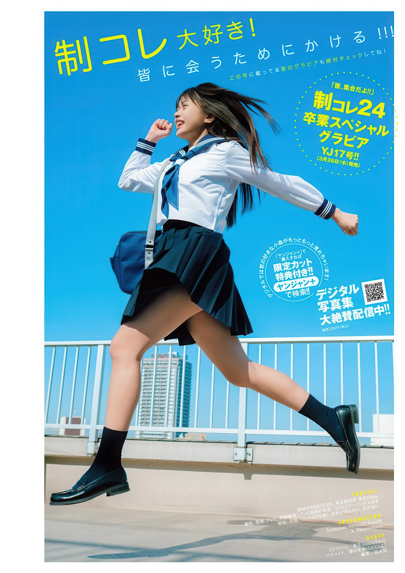 Kano Komori 小森香乃, Shiori Momota 百田汐里, Young Jump 2026 No.15 (ヤングジャンプ 2026年15号) - P5