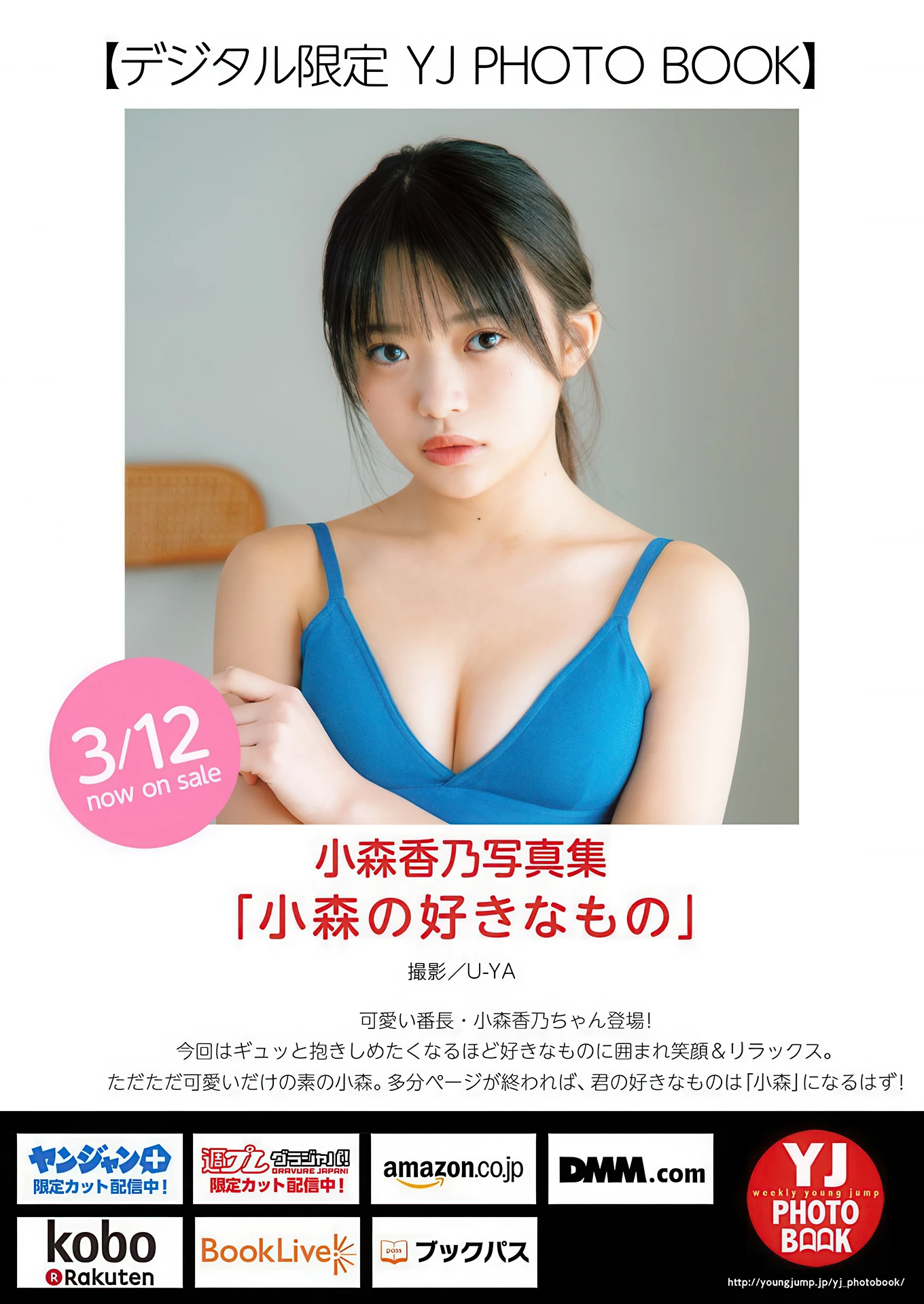 Kano Komori 小森香乃, Shiori Momota 百田汐里, Young Jump 2026 No.15 (ヤングジャンプ 2026年15号) - P6
