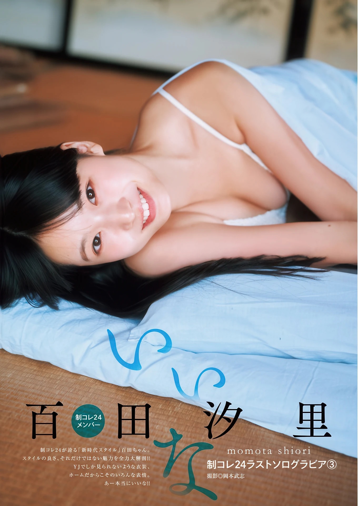 Kano Komori 小森香乃, Shiori Momota 百田汐里, Young Jump 2026 No.15 (ヤングジャンプ 2026年15号) - P7