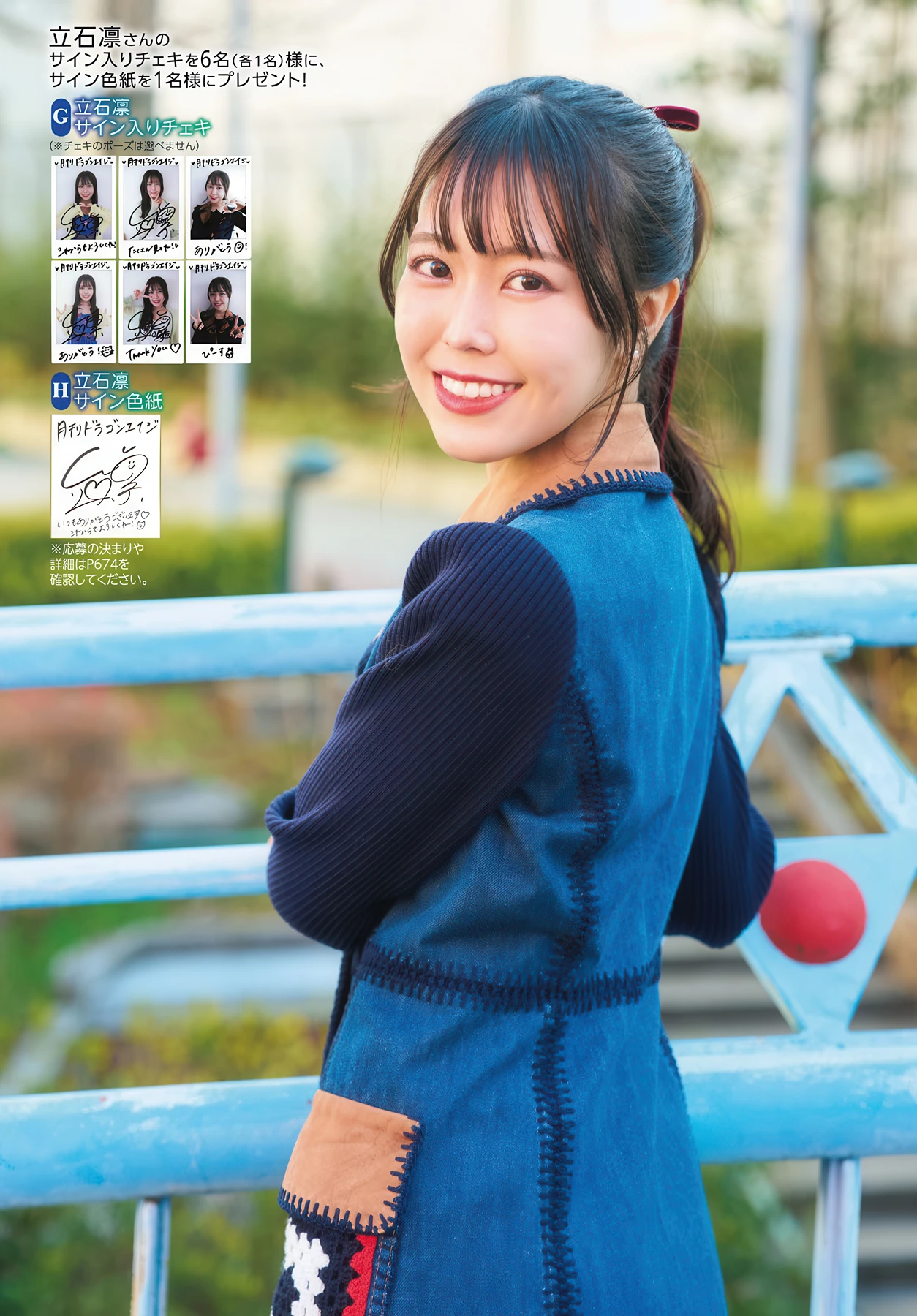 Rin Tateishi 立石凛, Gekkan Dragon Age 2026.04 (月刊ドラゴンエイジ 2026年4月号) - P17