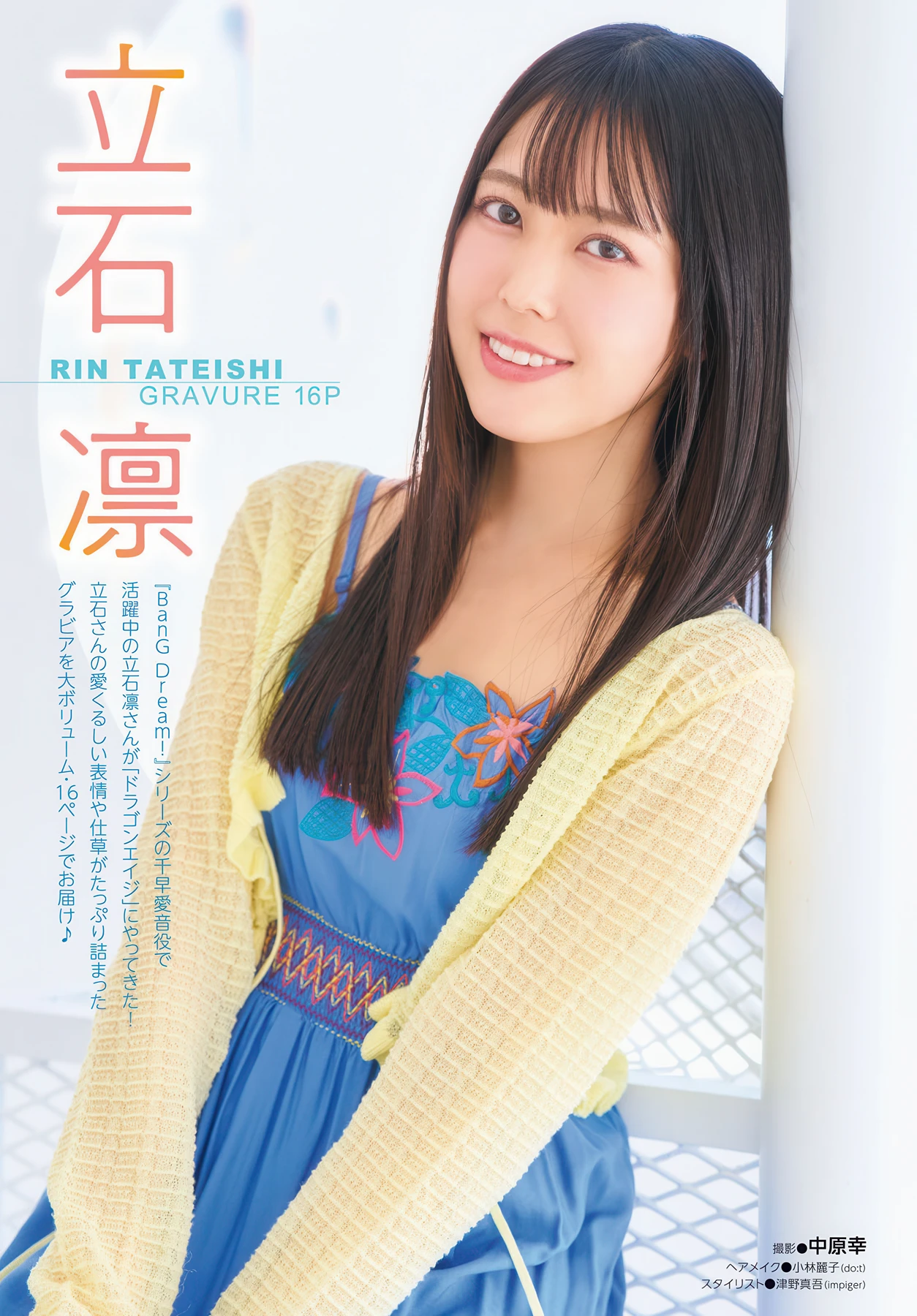 Rin Tateishi 立石凛, Gekkan Dragon Age 2026.04 (月刊ドラゴンエイジ 2026年4月号) - P1