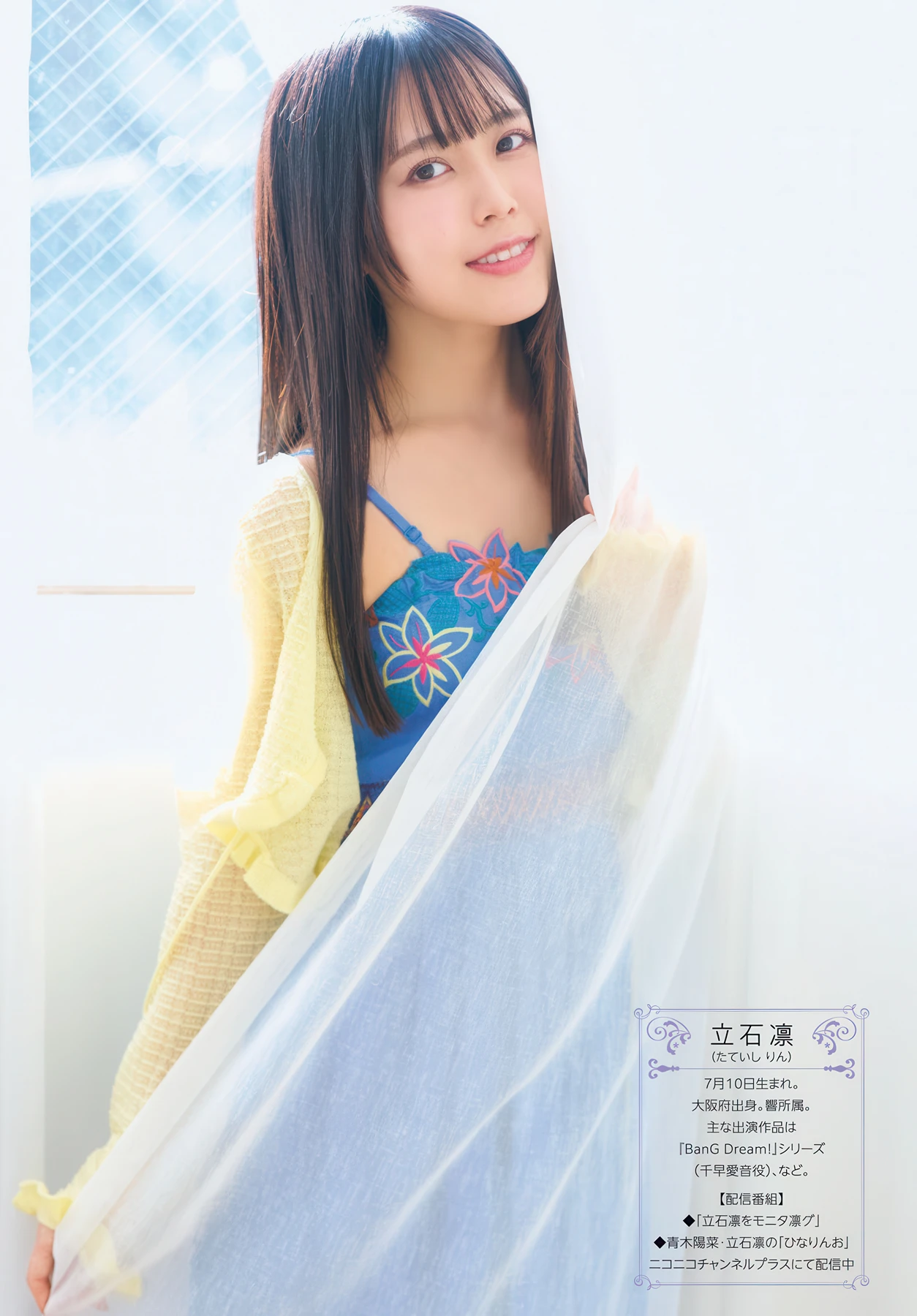 Rin Tateishi 立石凛, Gekkan Dragon Age 2026.04 (月刊ドラゴンエイジ 2026年4月号) - P5