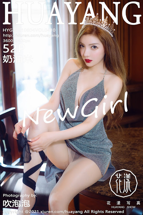 HuaYang Vol.410 奶油米