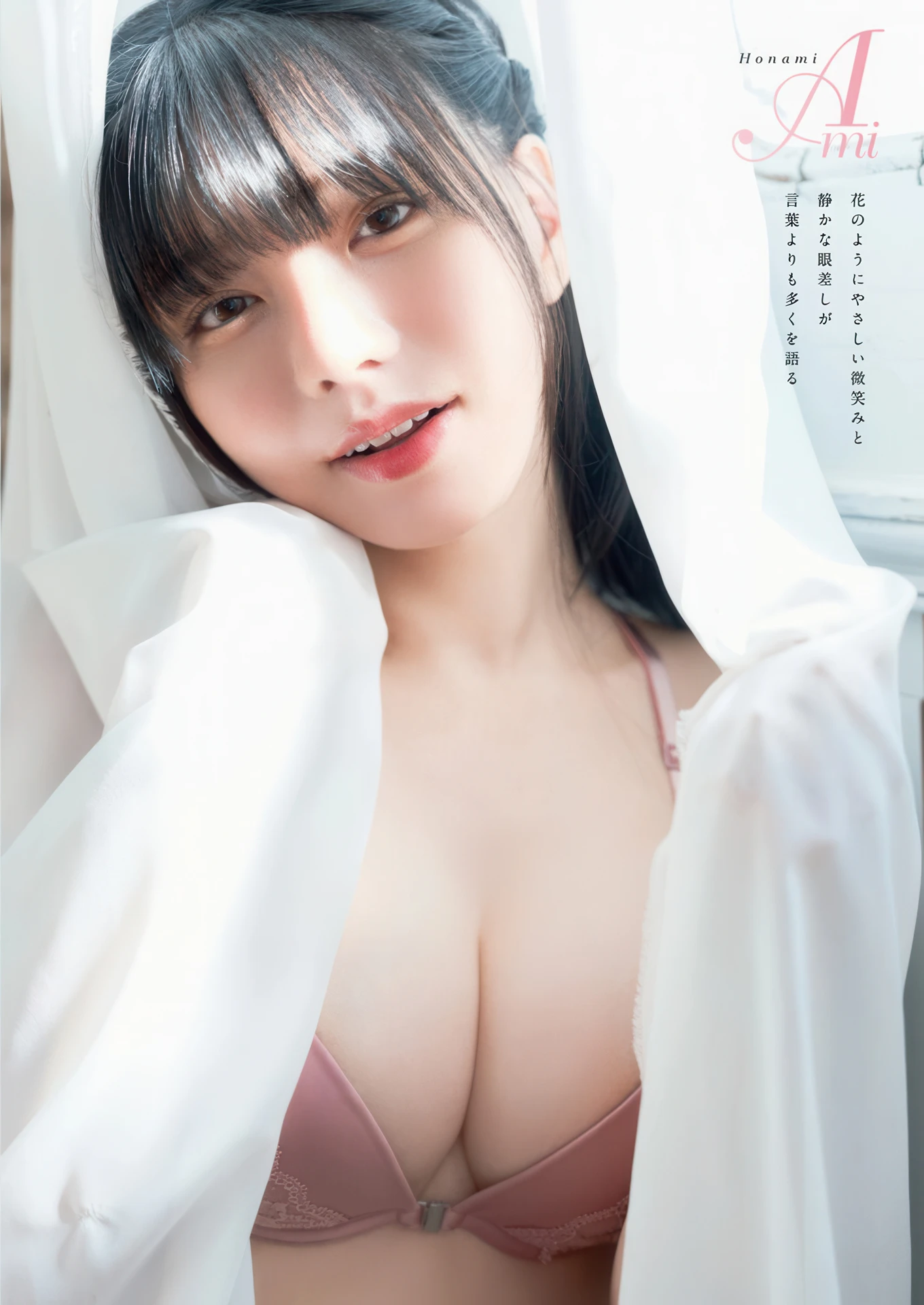 Ami Honami 穂波あみ, Young Animal 2026 No.05 (ヤングアニマル 2026年5号) - P5