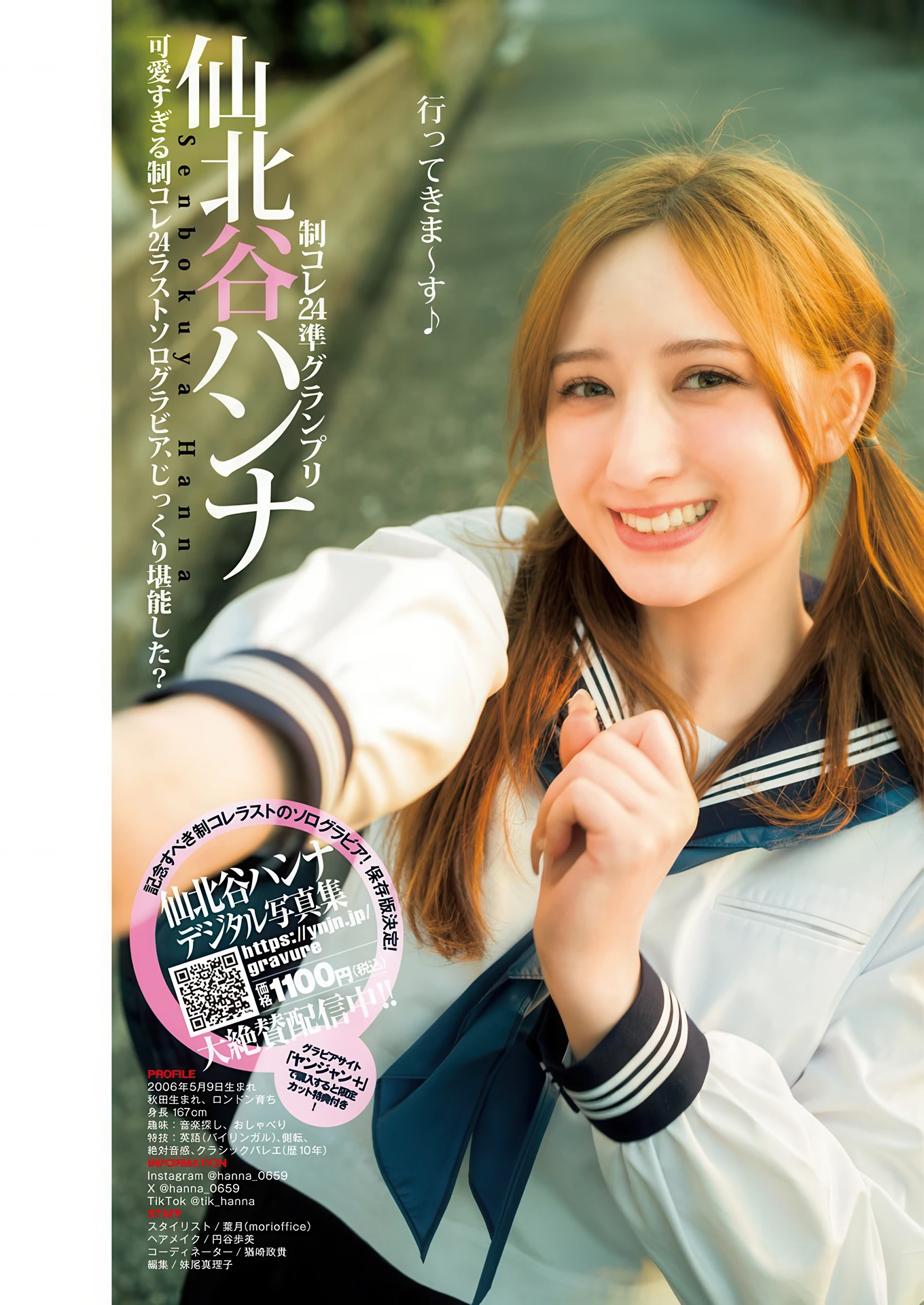 Hanna Sembokuya 仙北谷ハンナ, Young Jump 2026 No.15 (ヤングジャンプ 2026年15号) - P7
