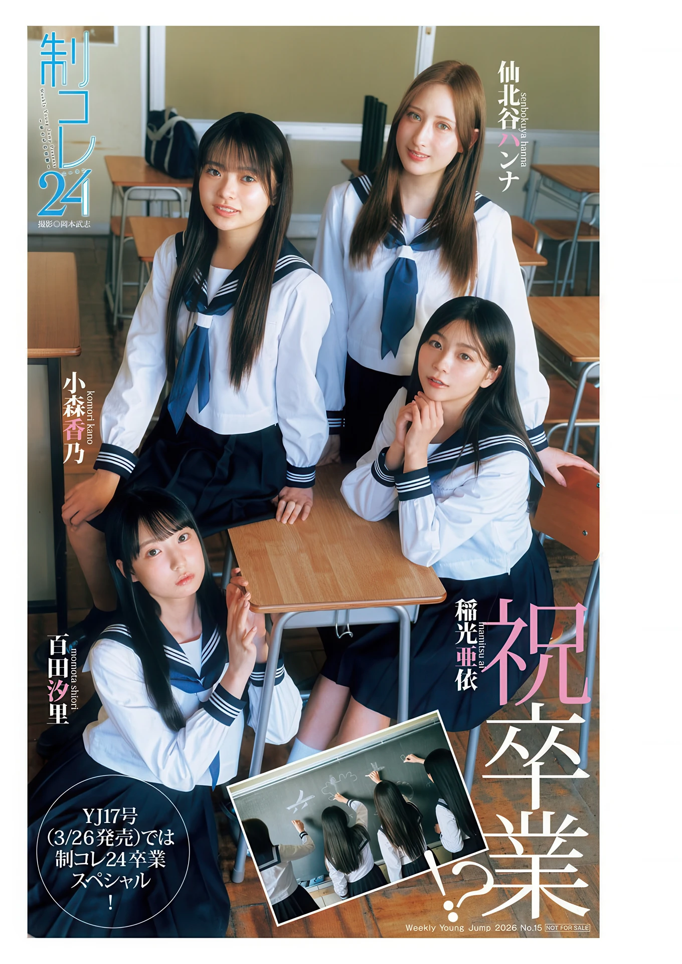 Hanna Sembokuya 仙北谷ハンナ, Young Jump 2026 No.15 (ヤングジャンプ 2026年15号) - P8