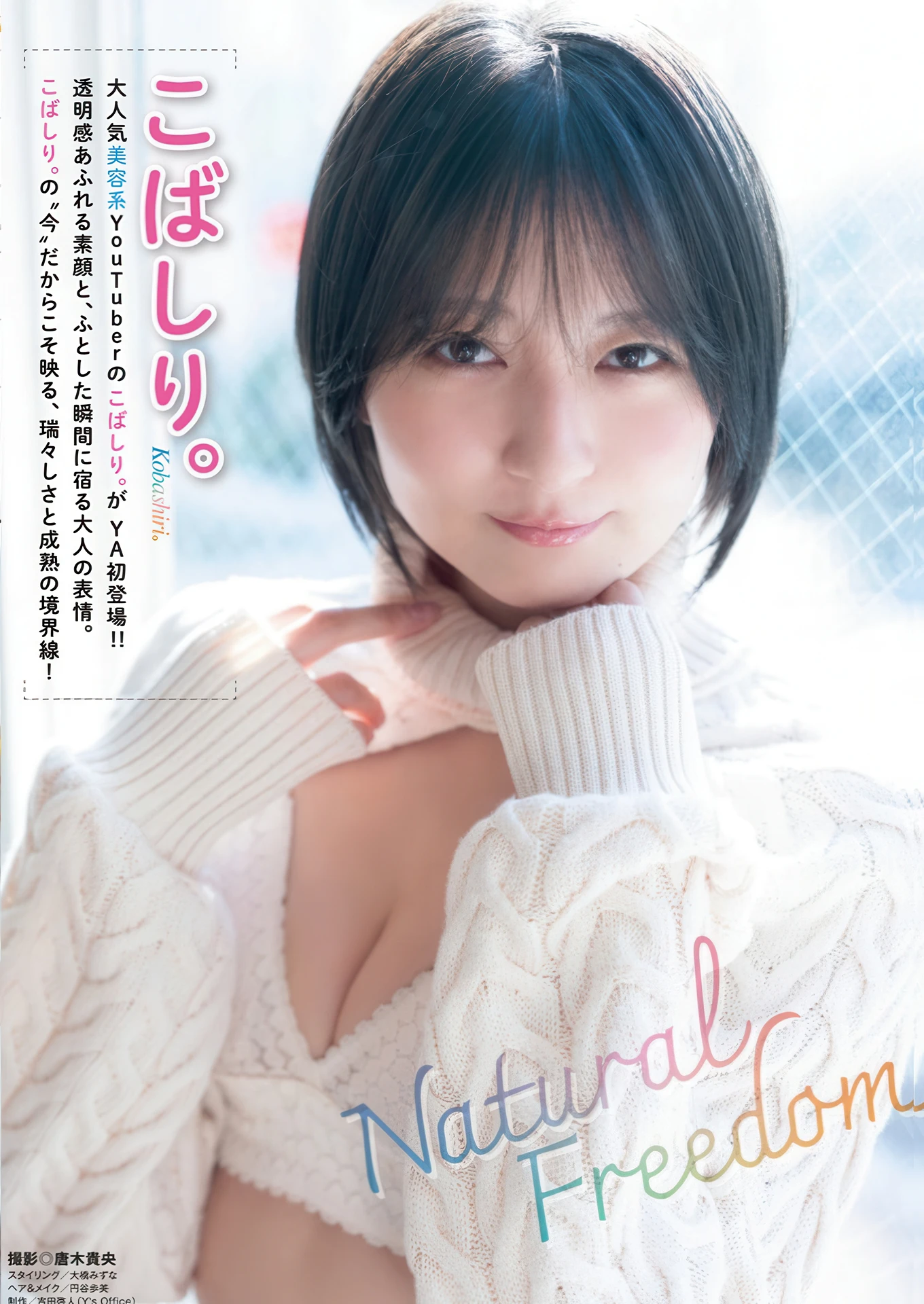 Kobashiri こばしり。, Young Animal 2026 No.05 (ヤングアニマル 2026年5号) - P2