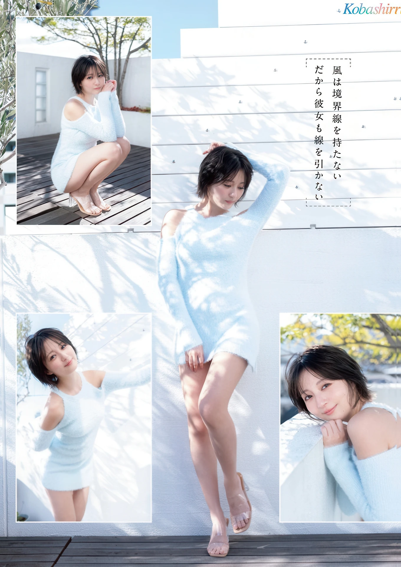 Kobashiri こばしり。, Young Animal 2026 No.05 (ヤングアニマル 2026年5号) - P3