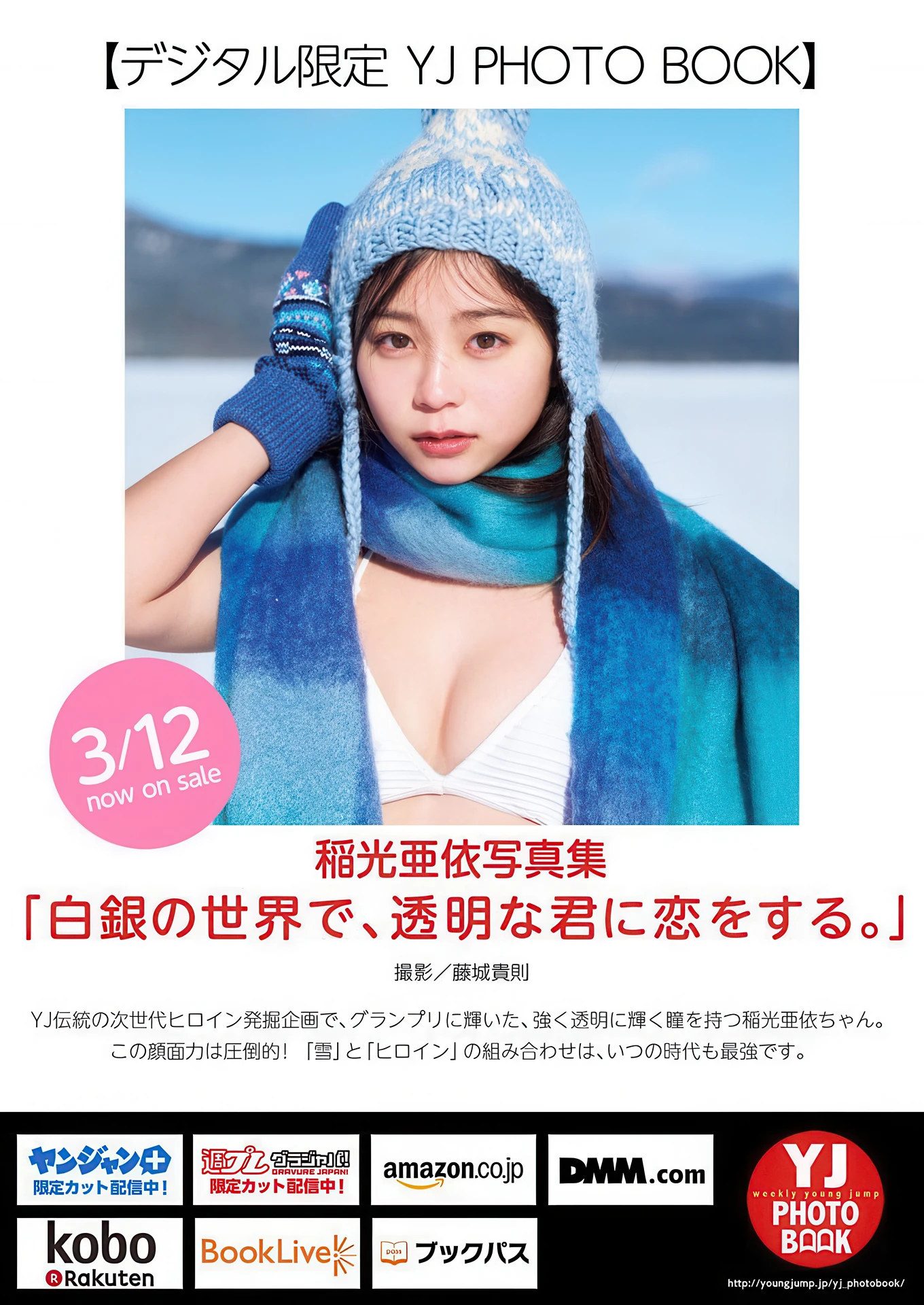 Ai Inamitsu 稲光亜依, Young Jump 2026 No.15 (ヤングジャンプ 2026年15号) - P9