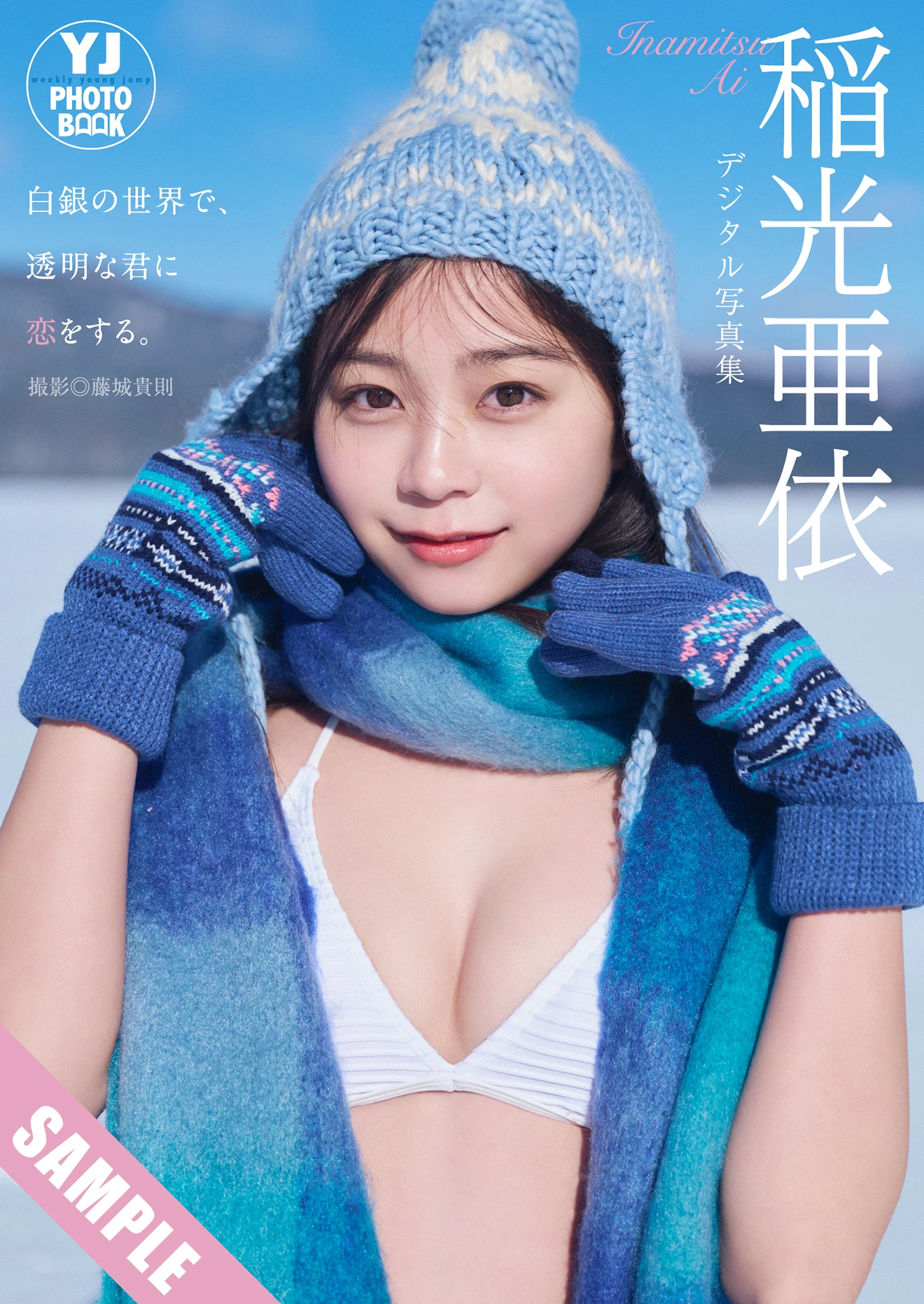 Ai Inamitsu 稲光亜依, Young Jump 2026 No.15 (ヤングジャンプ 2026年15号) - P10