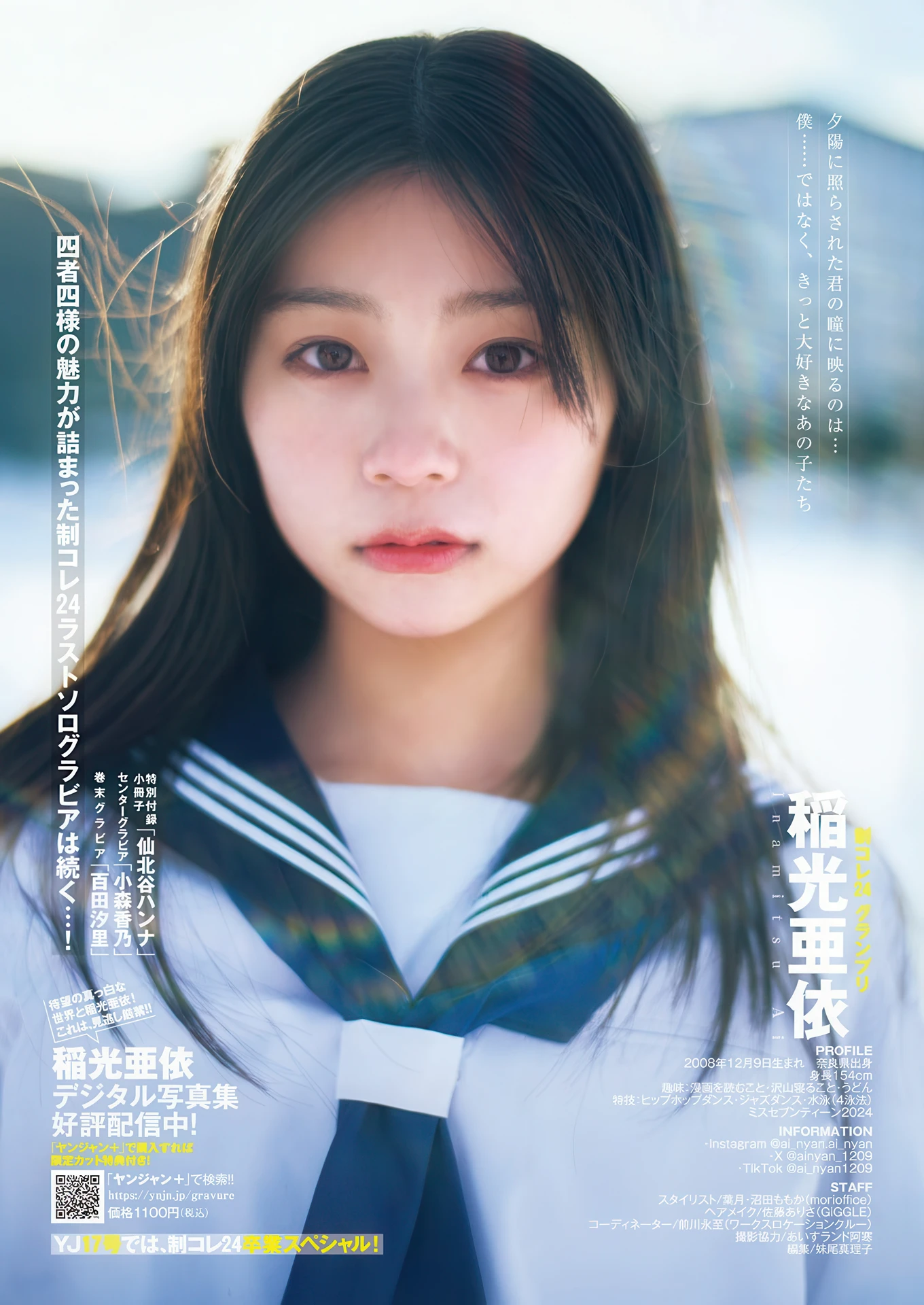 Ai Inamitsu 稲光亜依, Young Jump 2026 No.15 (ヤングジャンプ 2026年15号) - P8